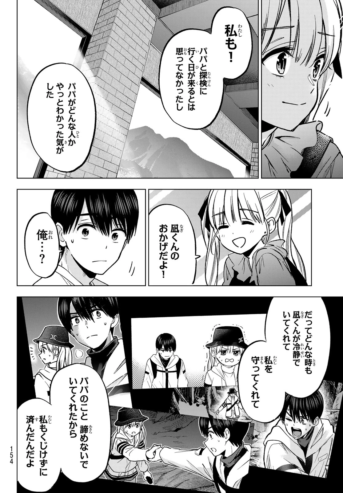 カッコウの許嫁 第294話 - 6