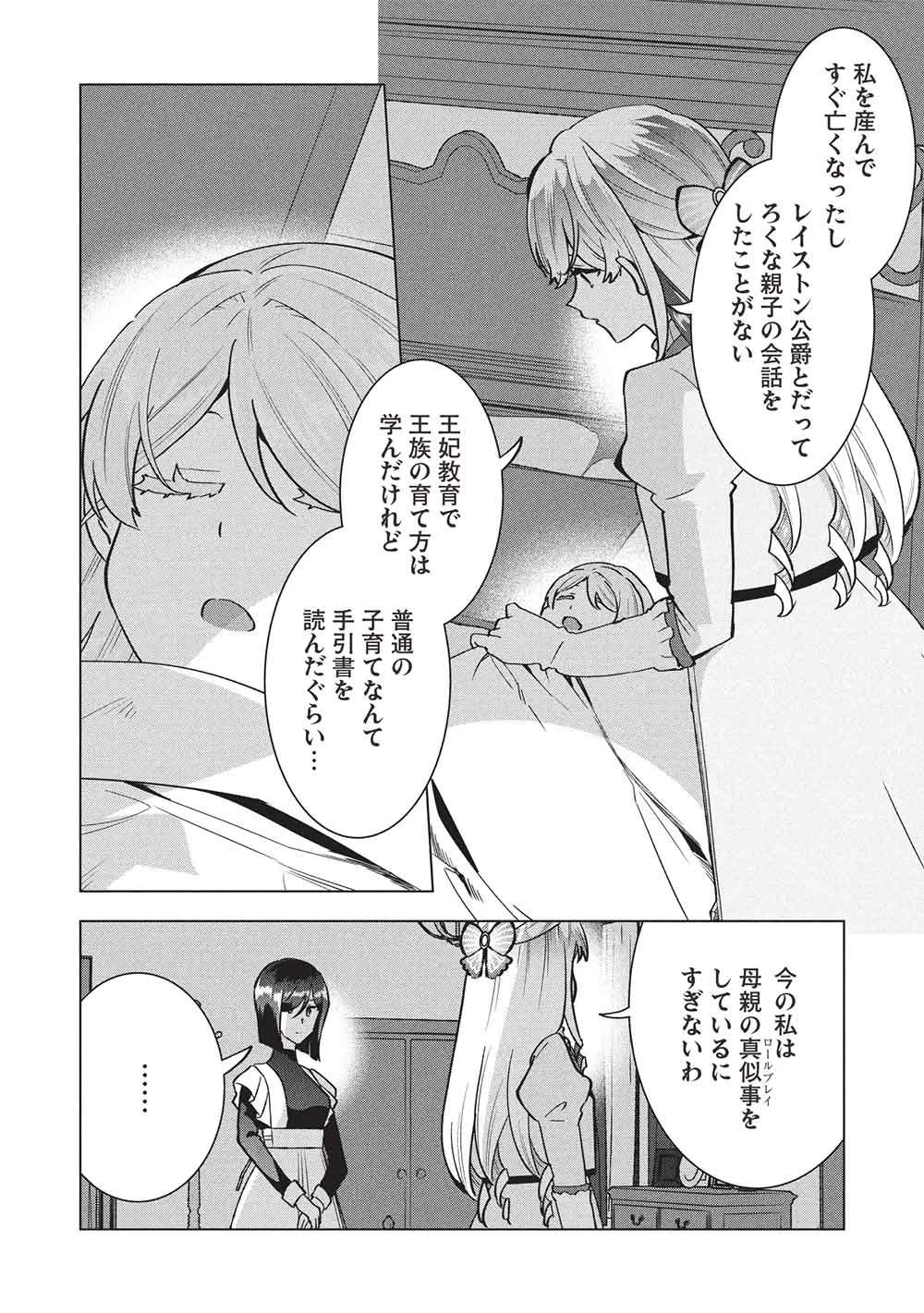 ブチ切れ令嬢は報復を誓いました。 ～魔導書の力で祖国を叩き潰します～ 第65話 - 22