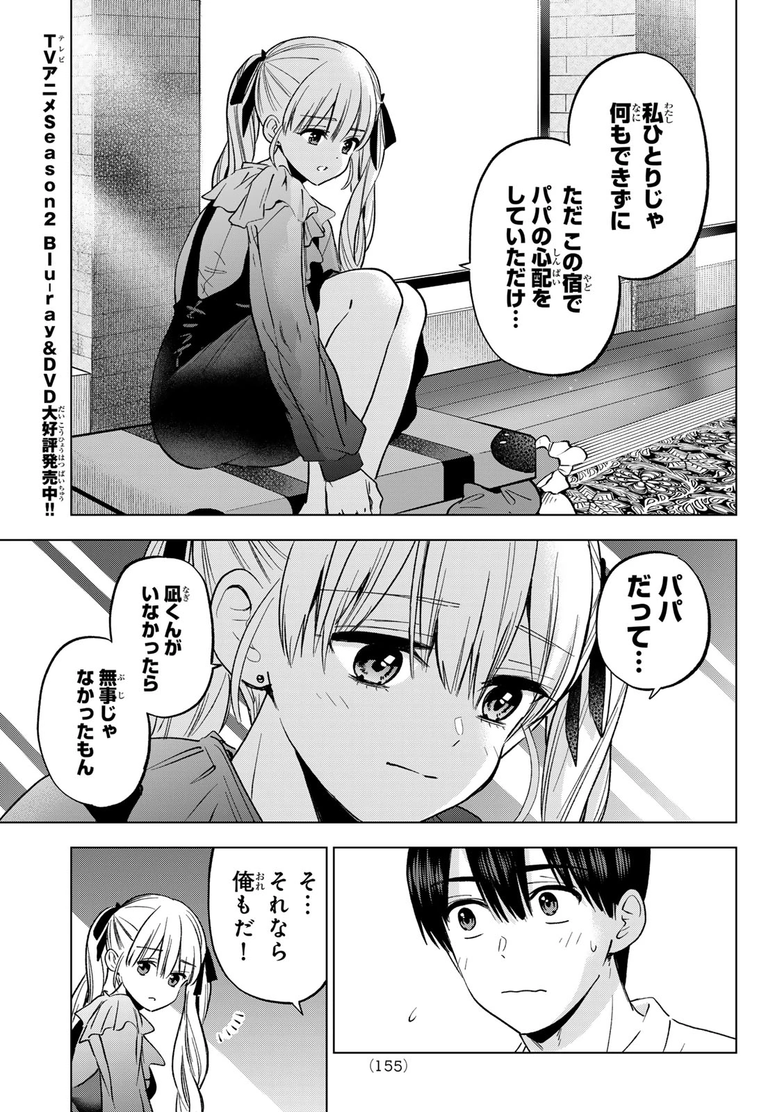 カッコウの許嫁 第294話 - 7