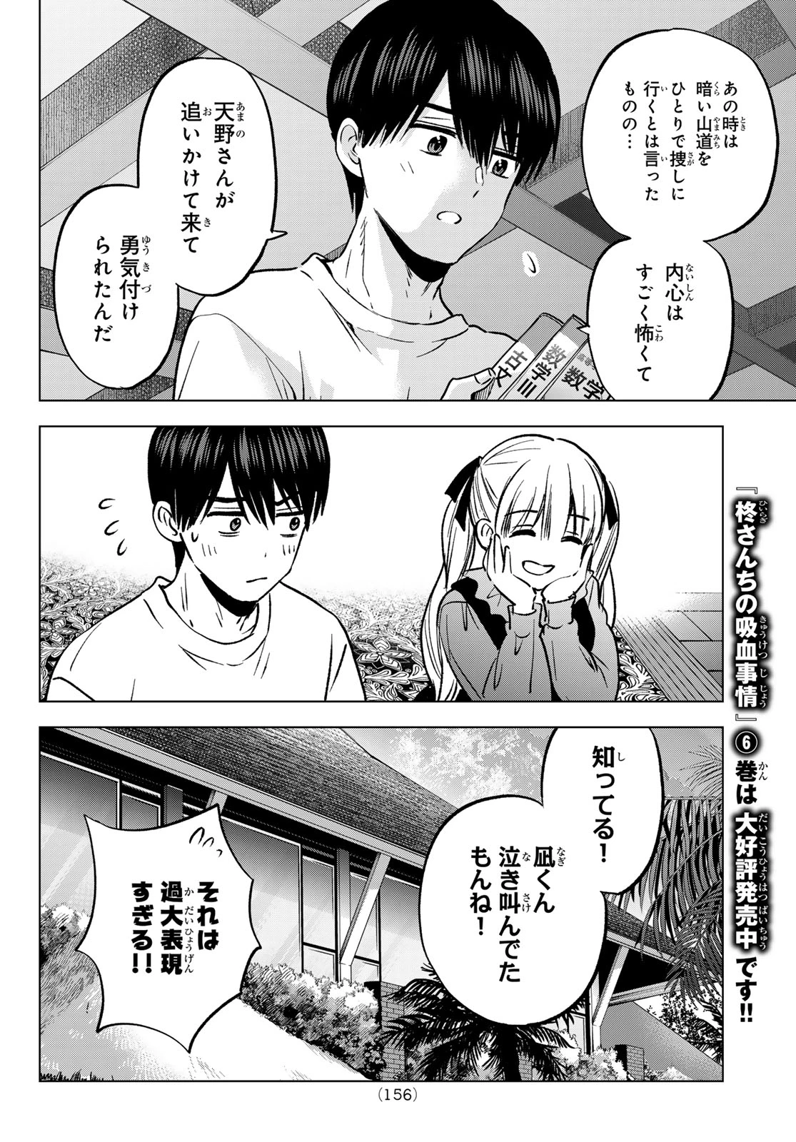 カッコウの許嫁 第294話 - 8