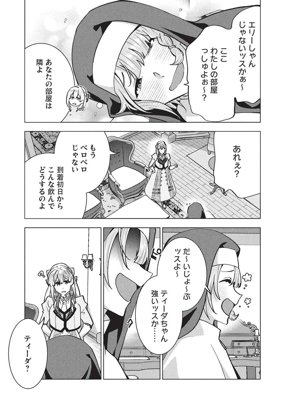 ブチ切れ令嬢は報復を誓いました。 ～魔導書の力で祖国を叩き潰します～ 第65話 - 25