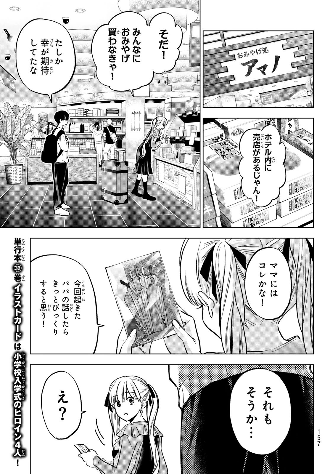 カッコウの許嫁 第294話 - 9