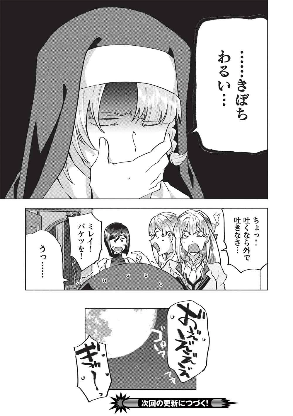 ブチ切れ令嬢は報復を誓いました。 ～魔導書の力で祖国を叩き潰します～ 第65話 - 26