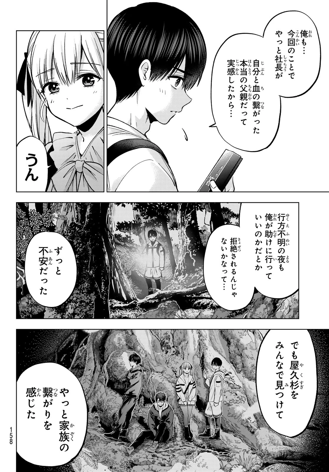 カッコウの許嫁 第294話 - 10