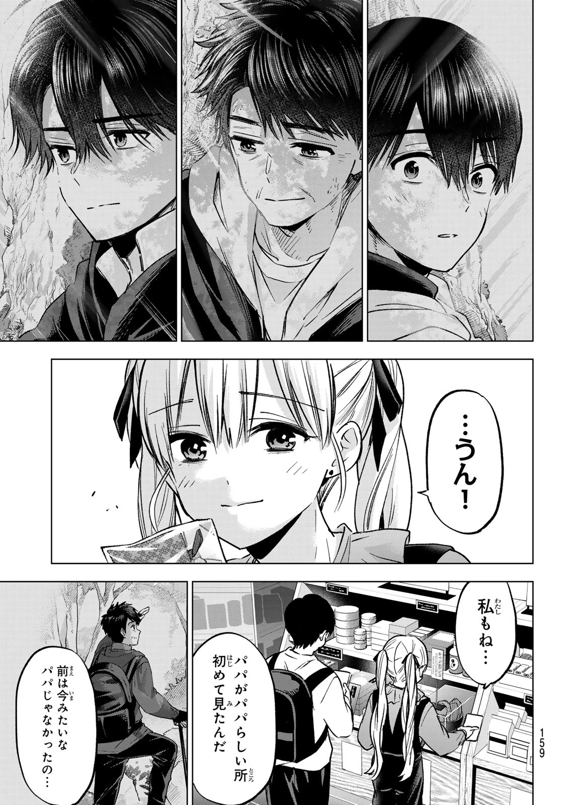 カッコウの許嫁 第294話 - 11