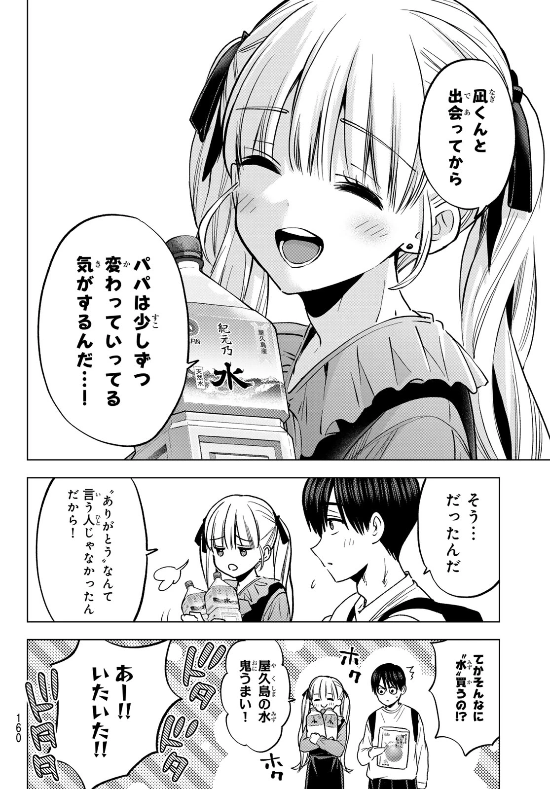 カッコウの許嫁 第294話 - 12