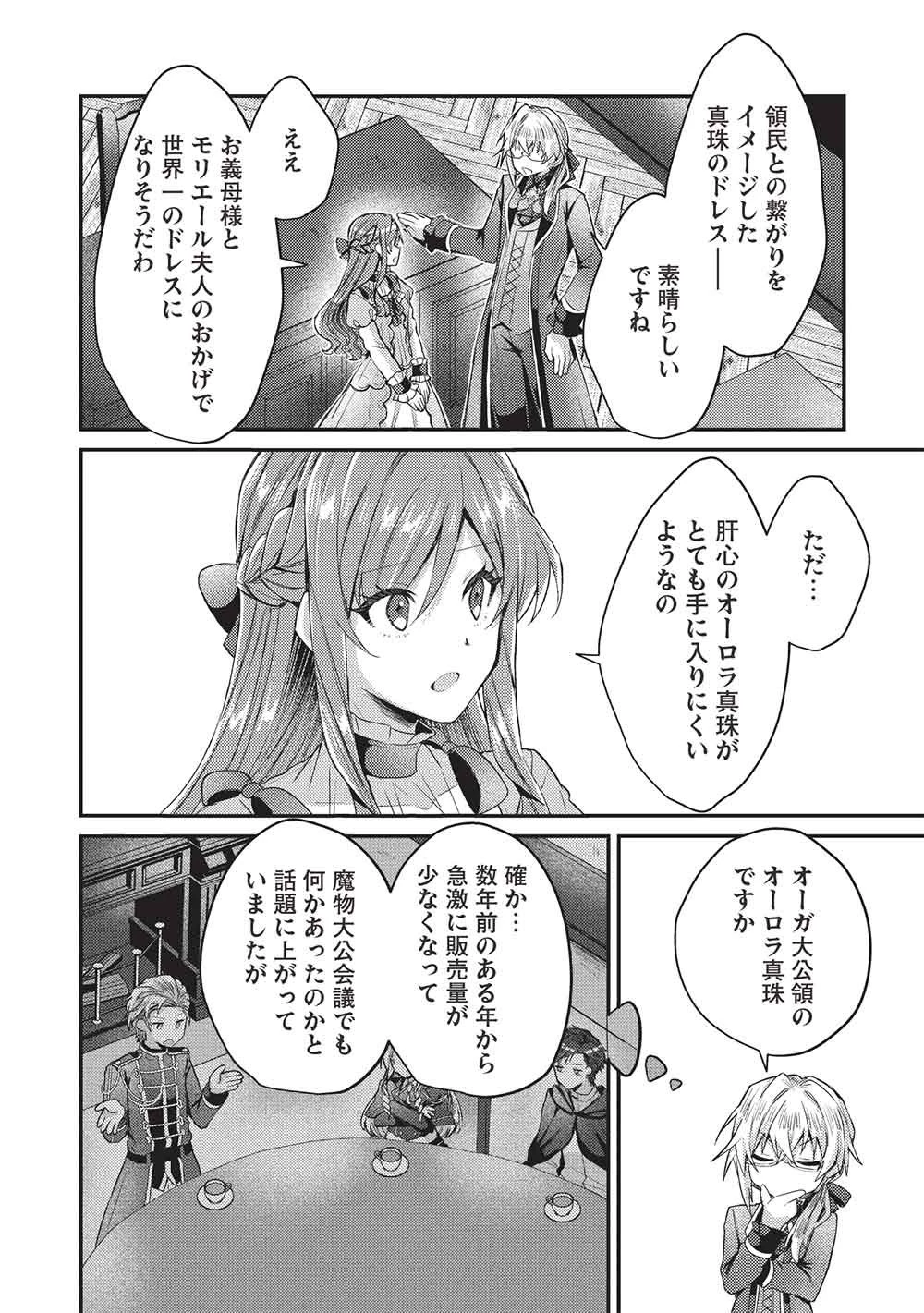 スライム大公と没落令嬢のあんがい幸せな婚約 第35話 - 2