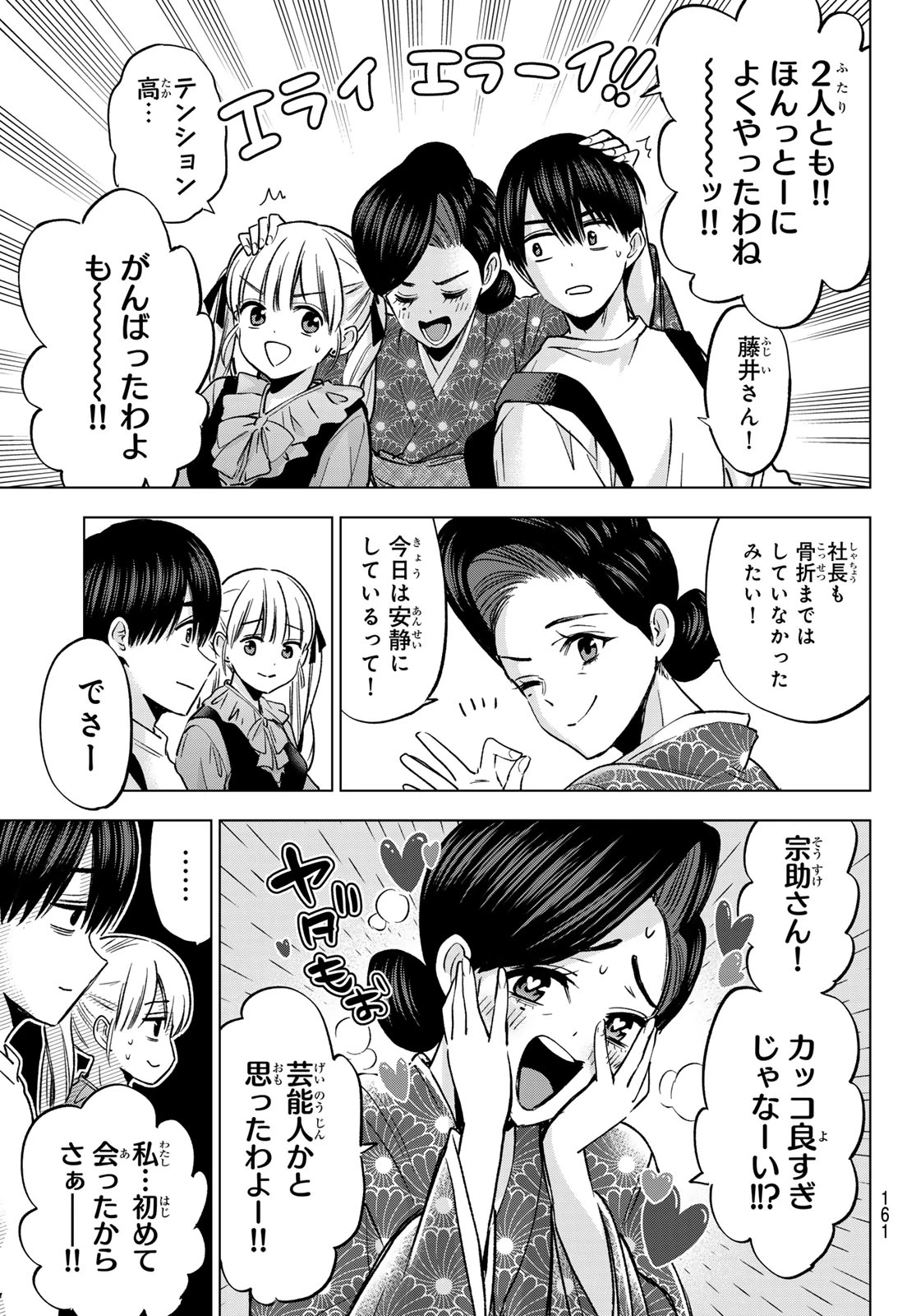 カッコウの許嫁 第294話 - 13