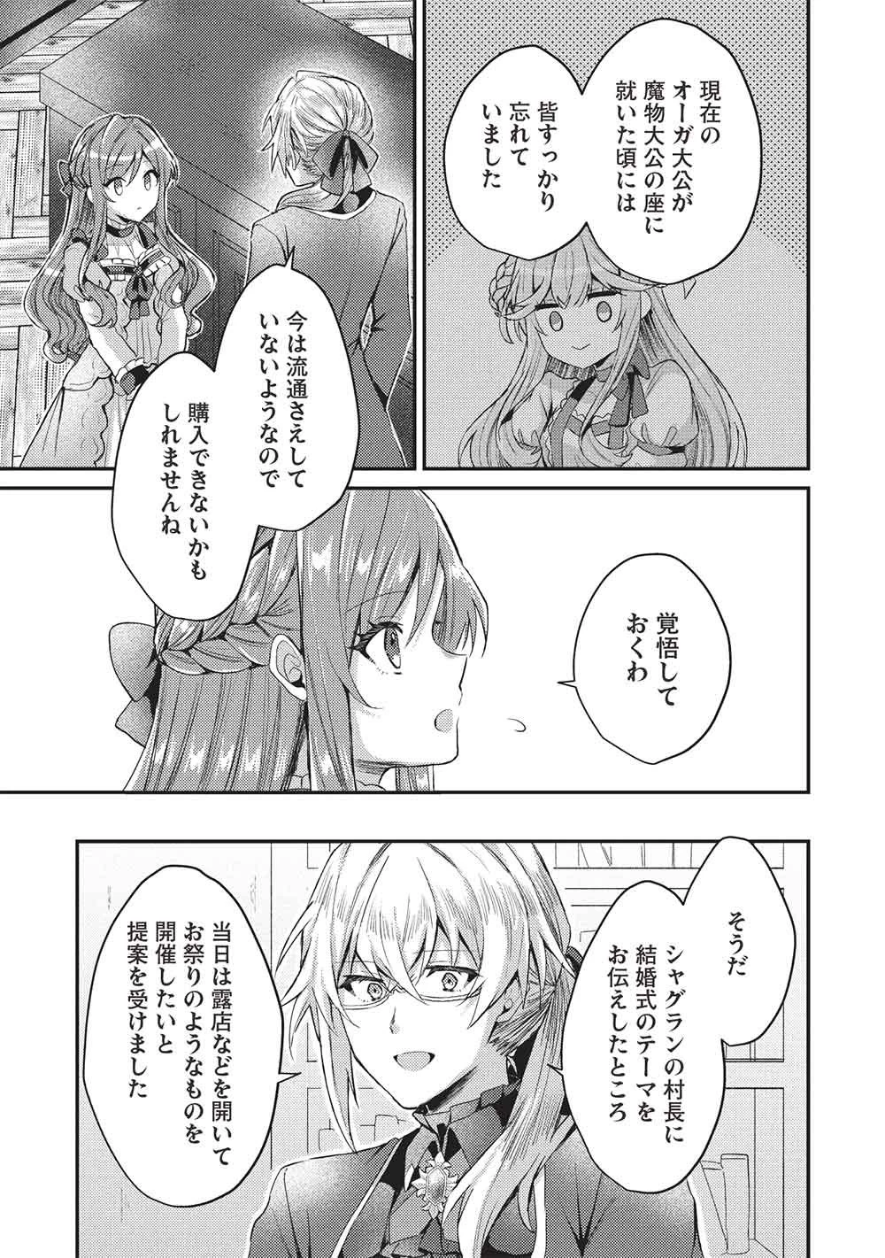 スライム大公と没落令嬢のあんがい幸せな婚約 第35話 - 3