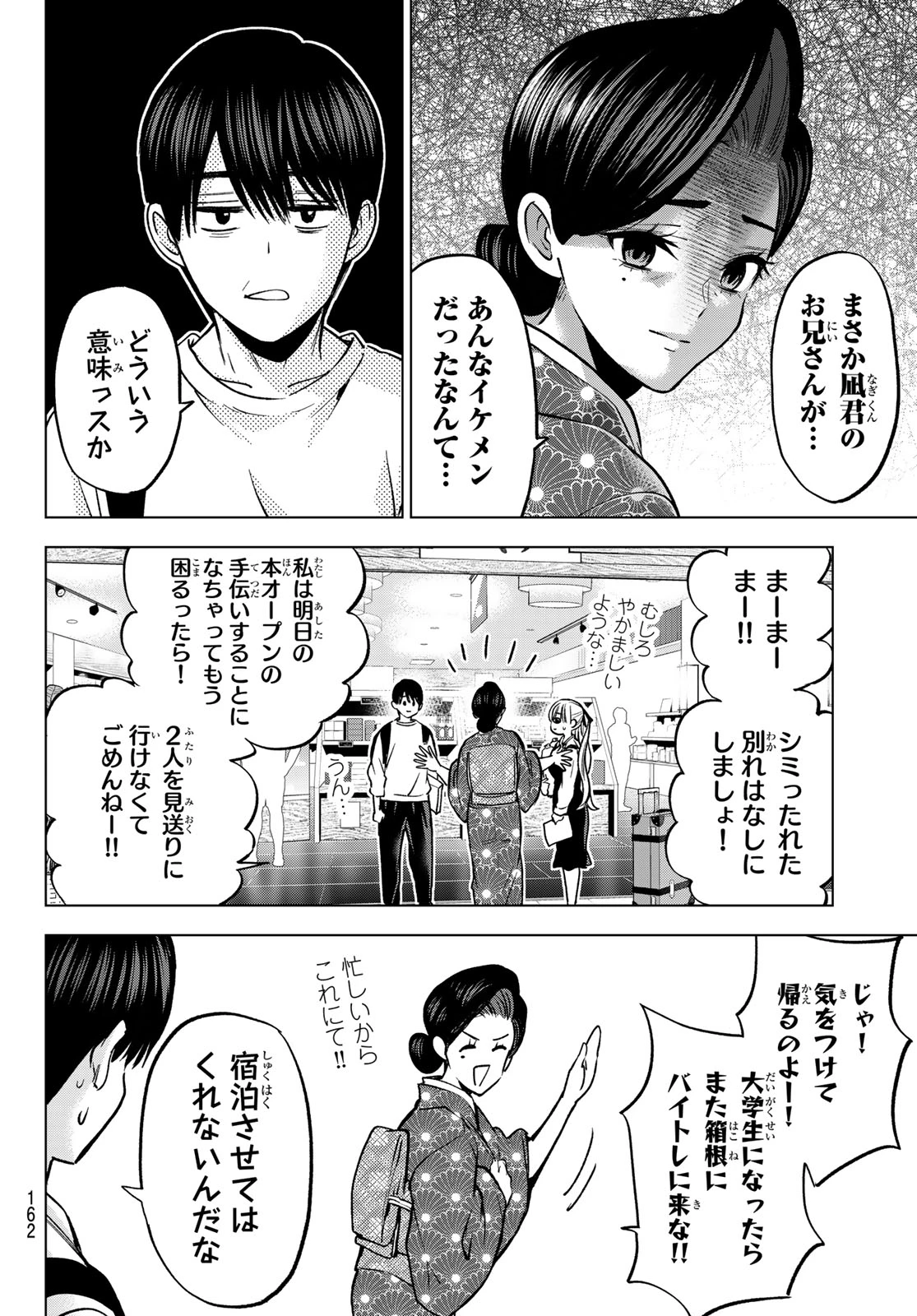 カッコウの許嫁 第294話 - 14