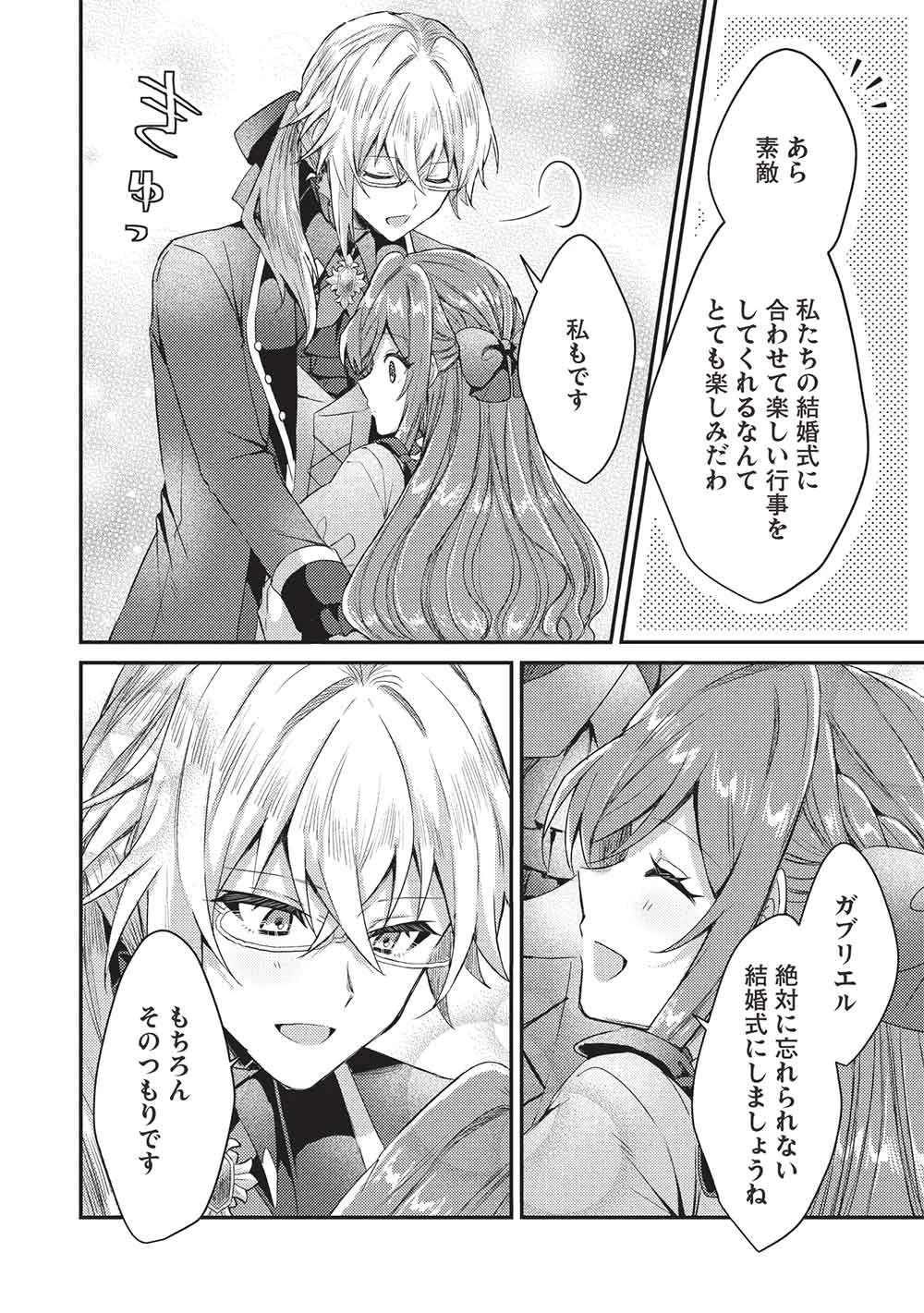 スライム大公と没落令嬢のあんがい幸せな婚約 第35話 - 4