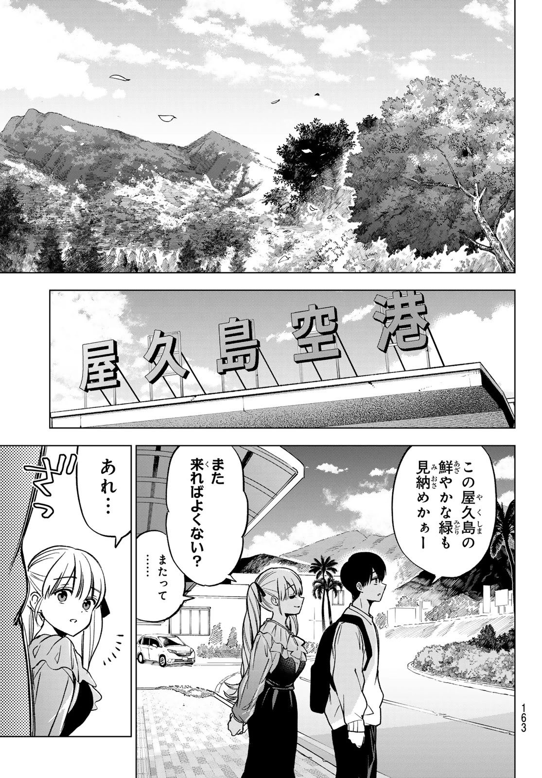カッコウの許嫁 第294話 - 15