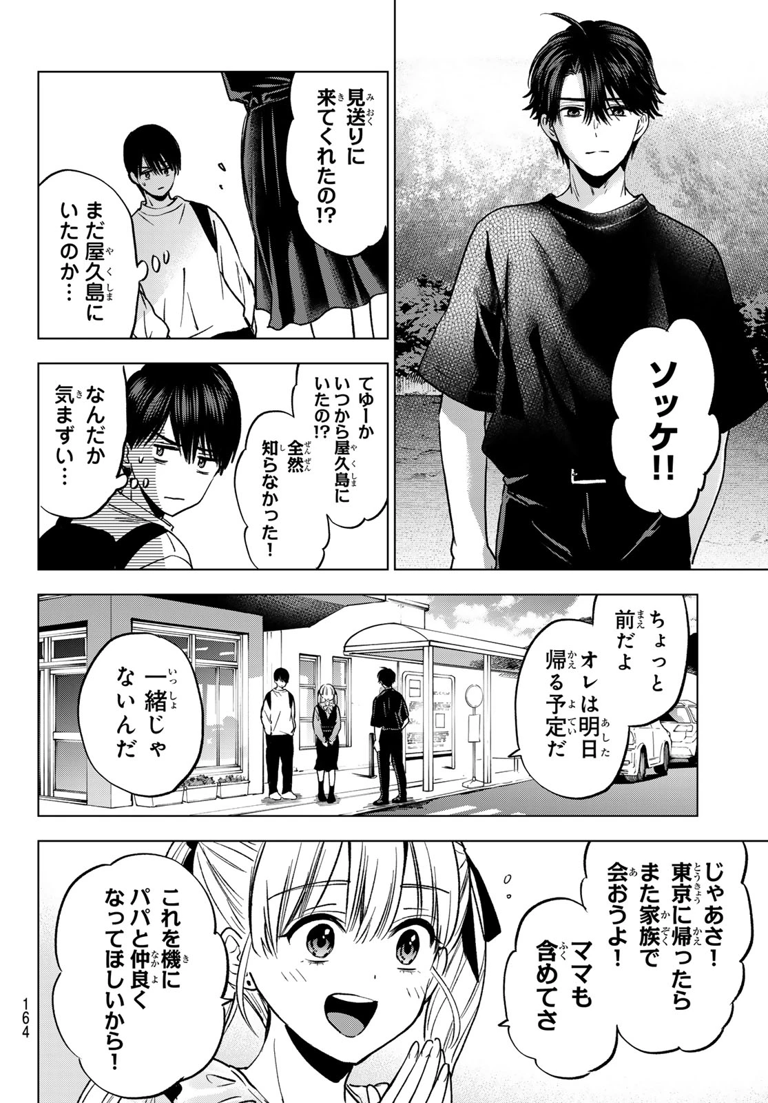 カッコウの許嫁 第294話 - 16