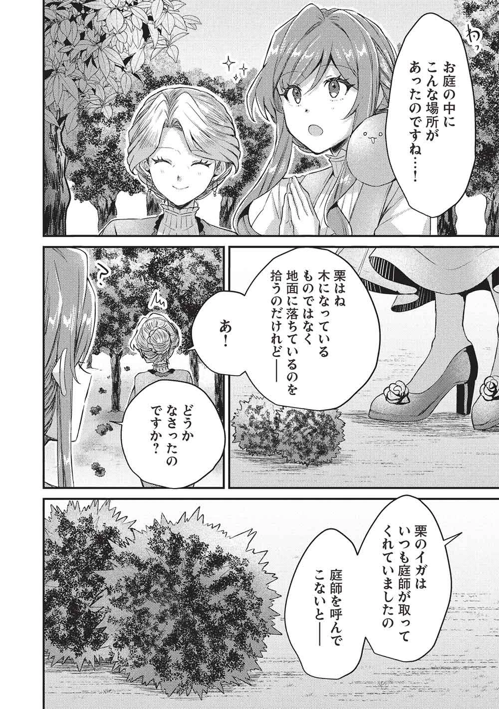 スライム大公と没落令嬢のあんがい幸せな婚約 第35話 - 6