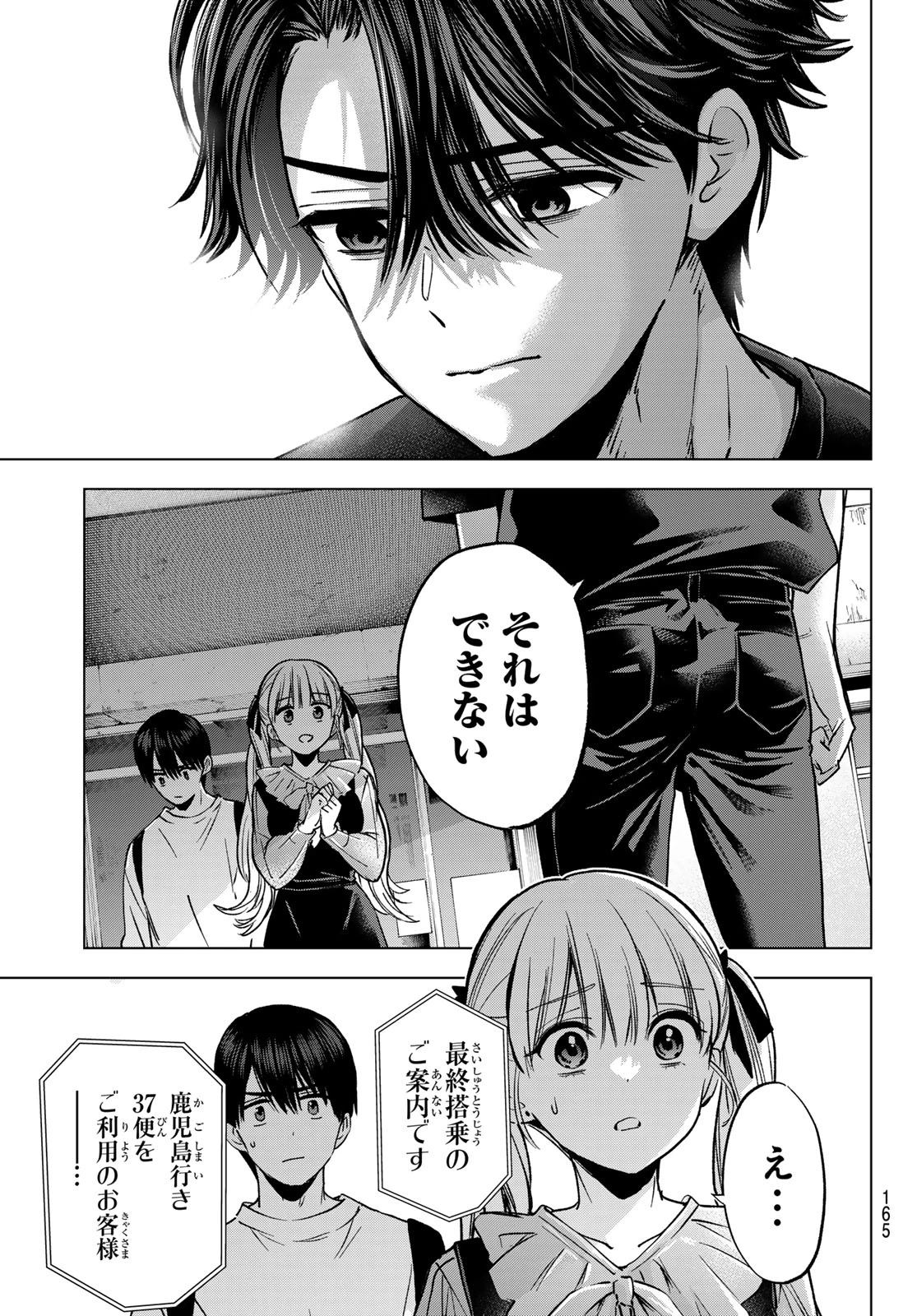 カッコウの許嫁 第294話 - 17