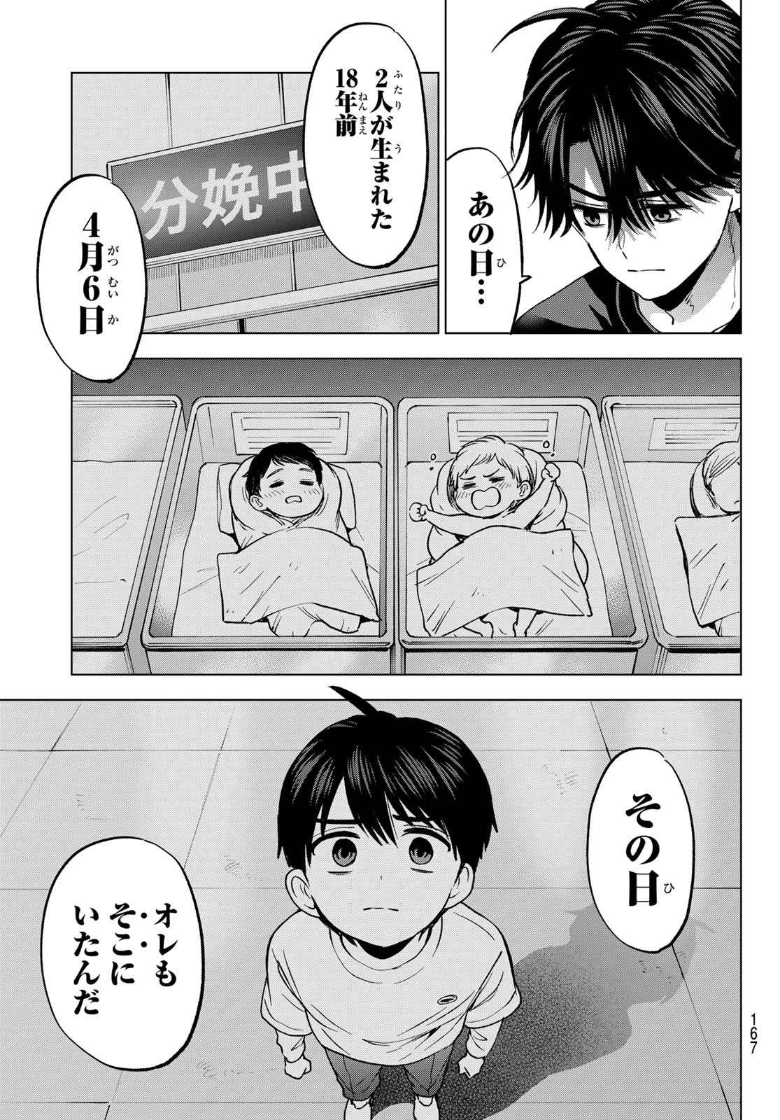 カッコウの許嫁 第294話 - 19