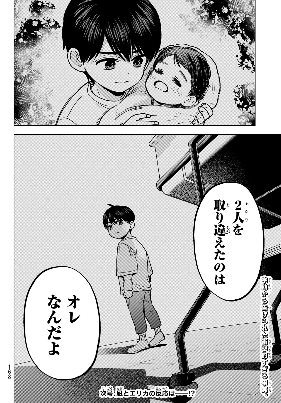 カッコウの許嫁 第294話 - 20