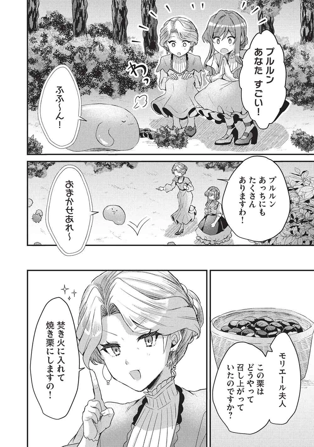 スライム大公と没落令嬢のあんがい幸せな婚約 第35話 - 8