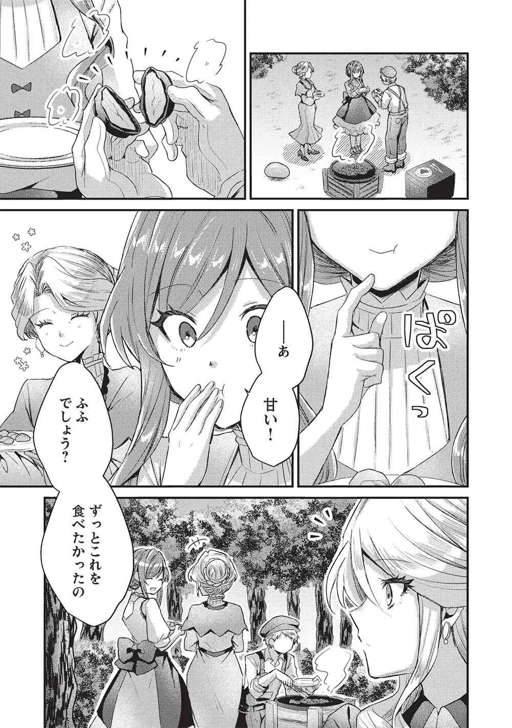 スライム大公と没落令嬢のあんがい幸せな婚約 第35話 - 9