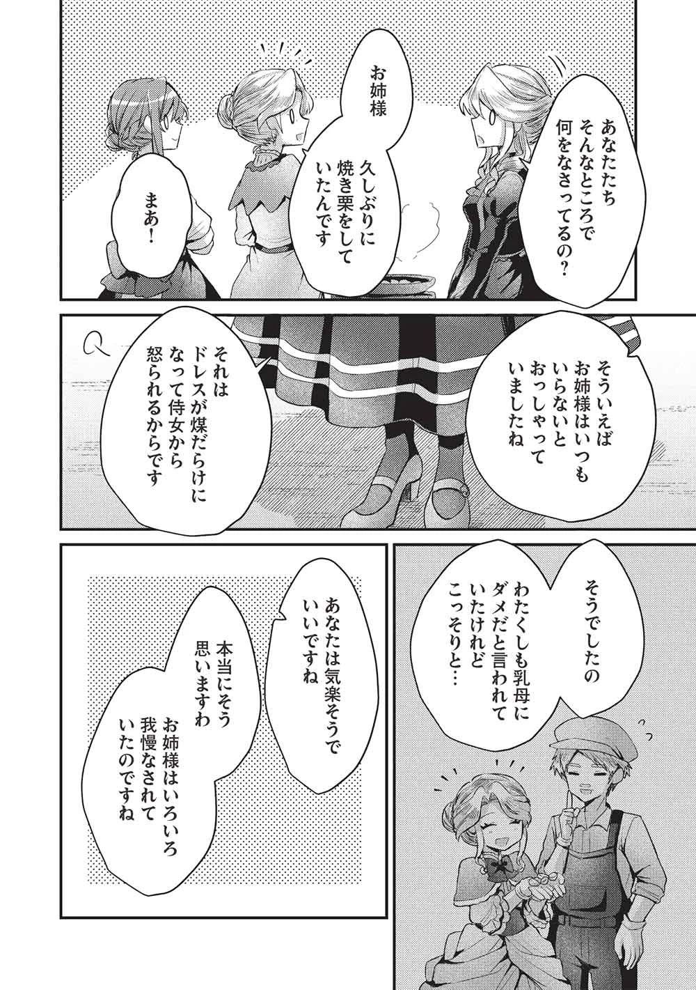 スライム大公と没落令嬢のあんがい幸せな婚約 第35話 - 10