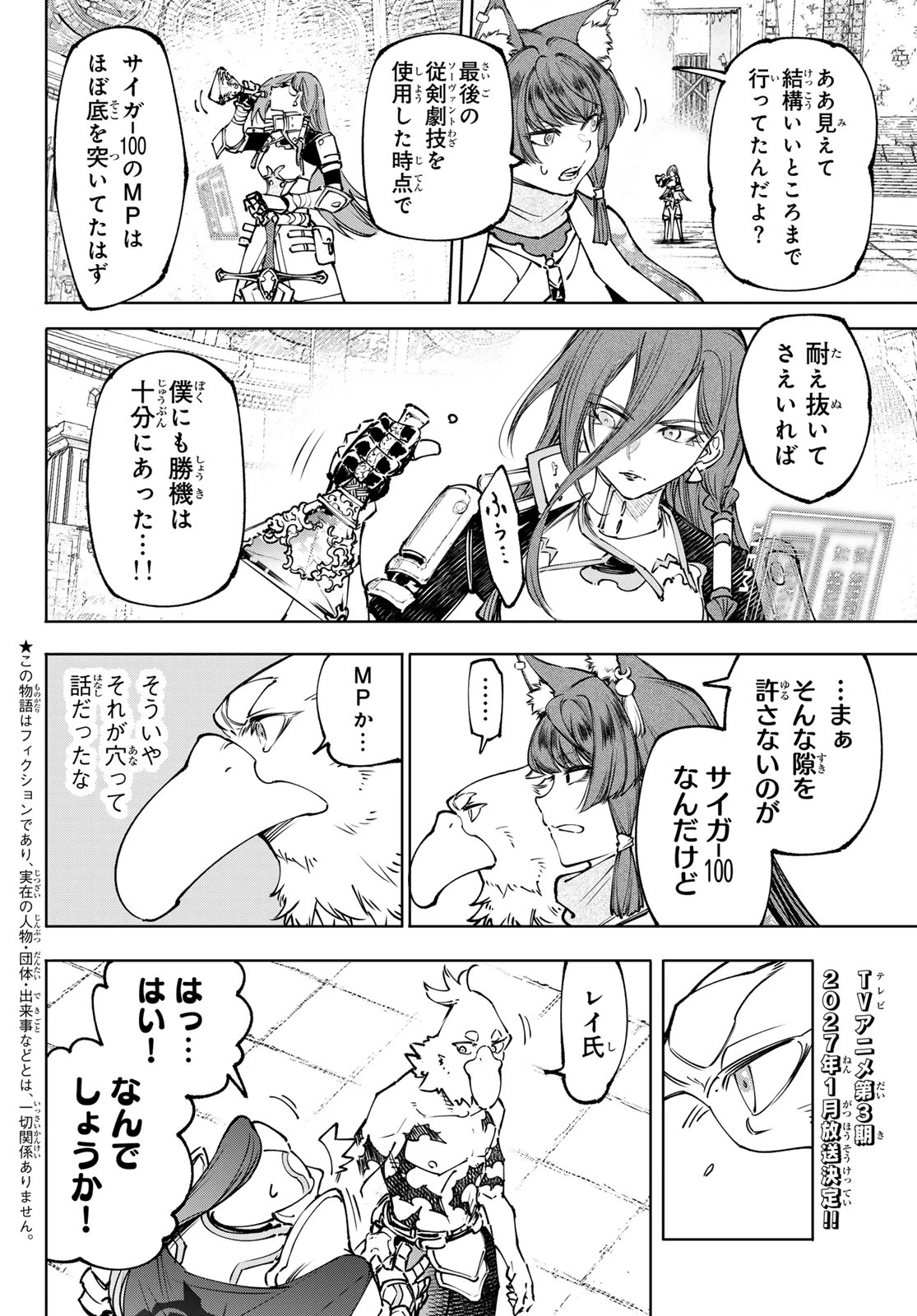 シャングリラ・フロンティア〜クソゲーハンター、神ゲーに挑まんとす〜 第264話 - 2