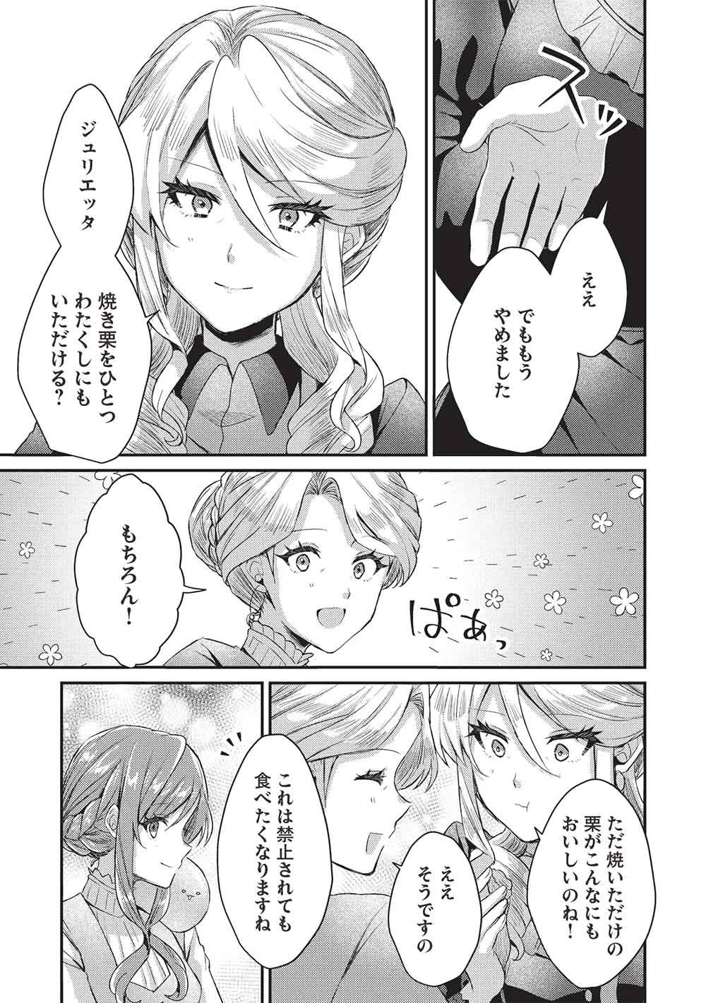 スライム大公と没落令嬢のあんがい幸せな婚約 第35話 - 11