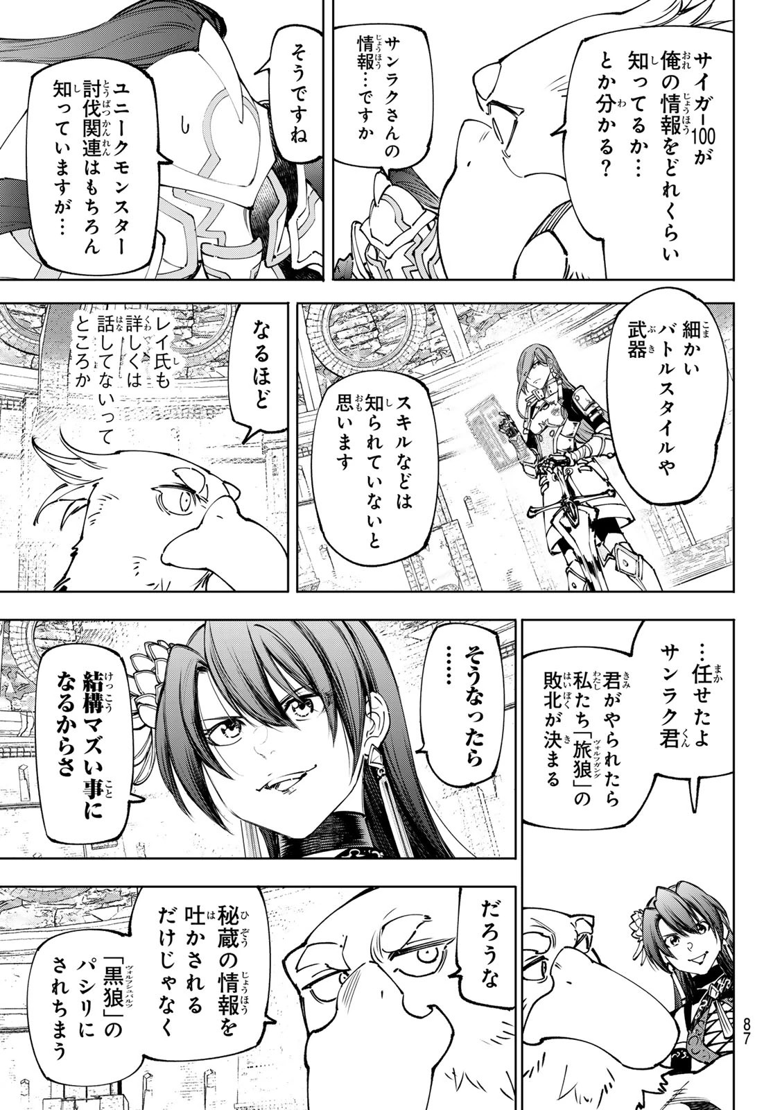 シャングリラ・フロンティア〜クソゲーハンター、神ゲーに挑まんとす〜 第264話 - 3