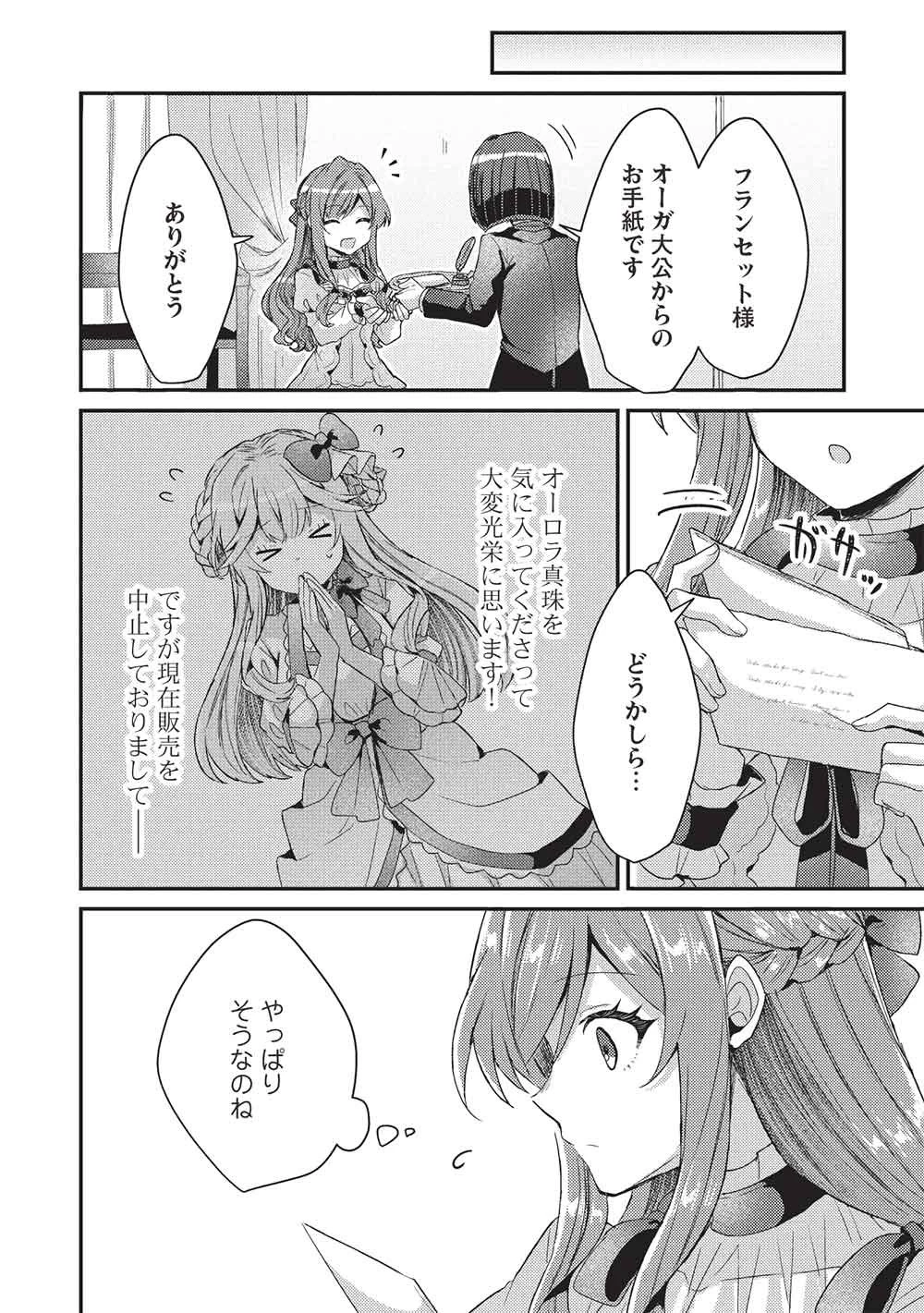 スライム大公と没落令嬢のあんがい幸せな婚約 第35話 - 12