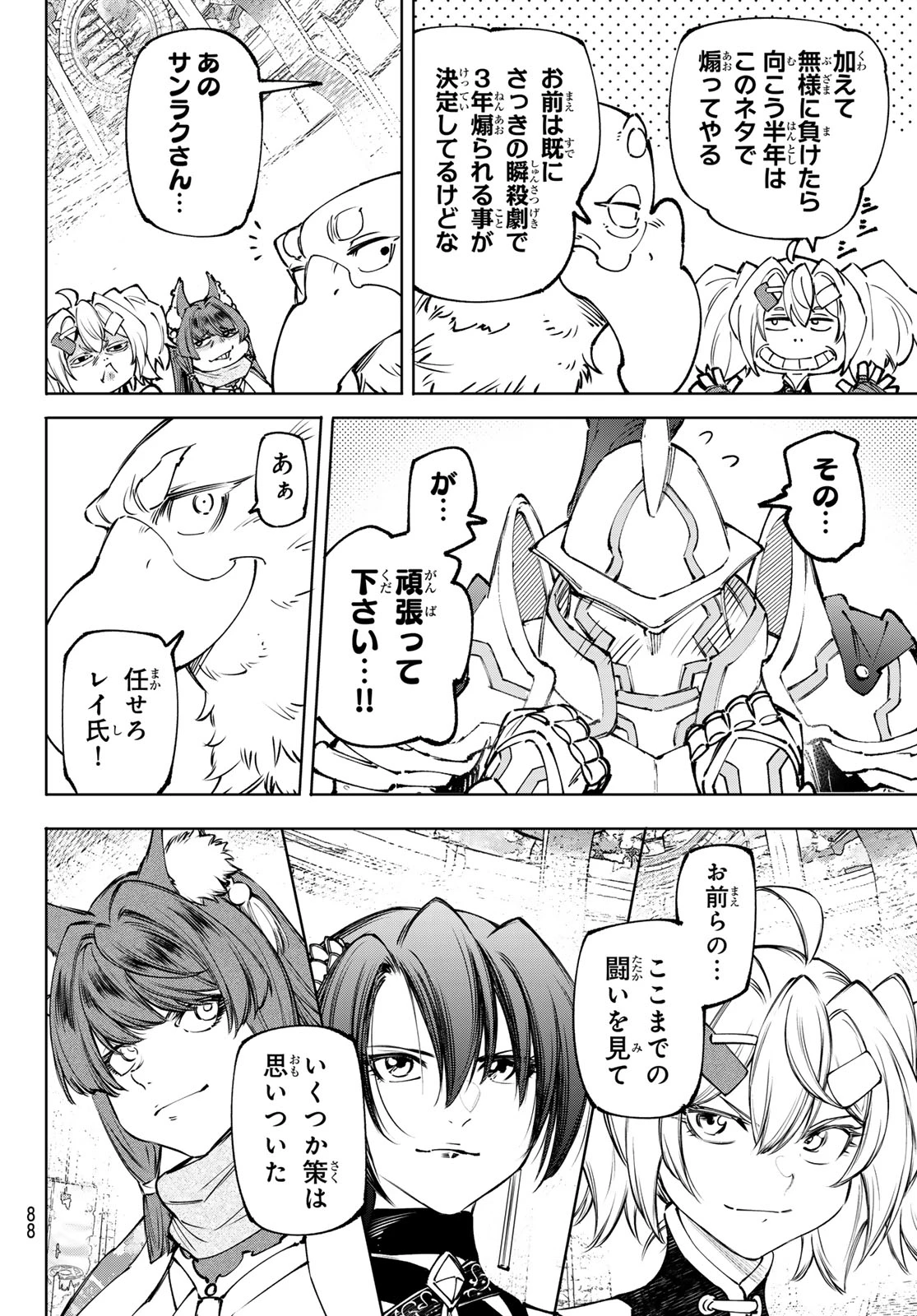 シャングリラ・フロンティア〜クソゲーハンター、神ゲーに挑まんとす〜 第264話 - 4