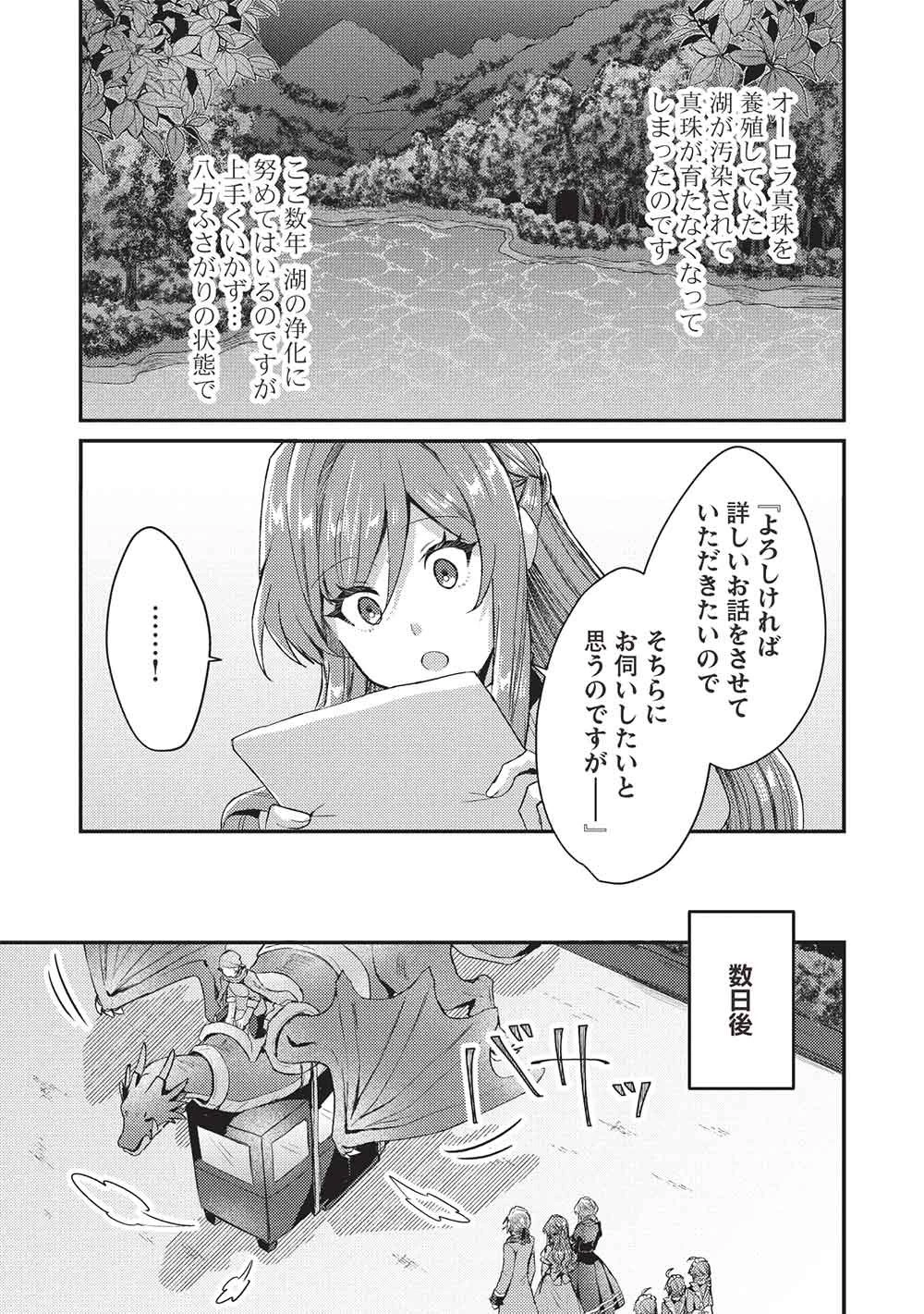 スライム大公と没落令嬢のあんがい幸せな婚約 第35話 - 13