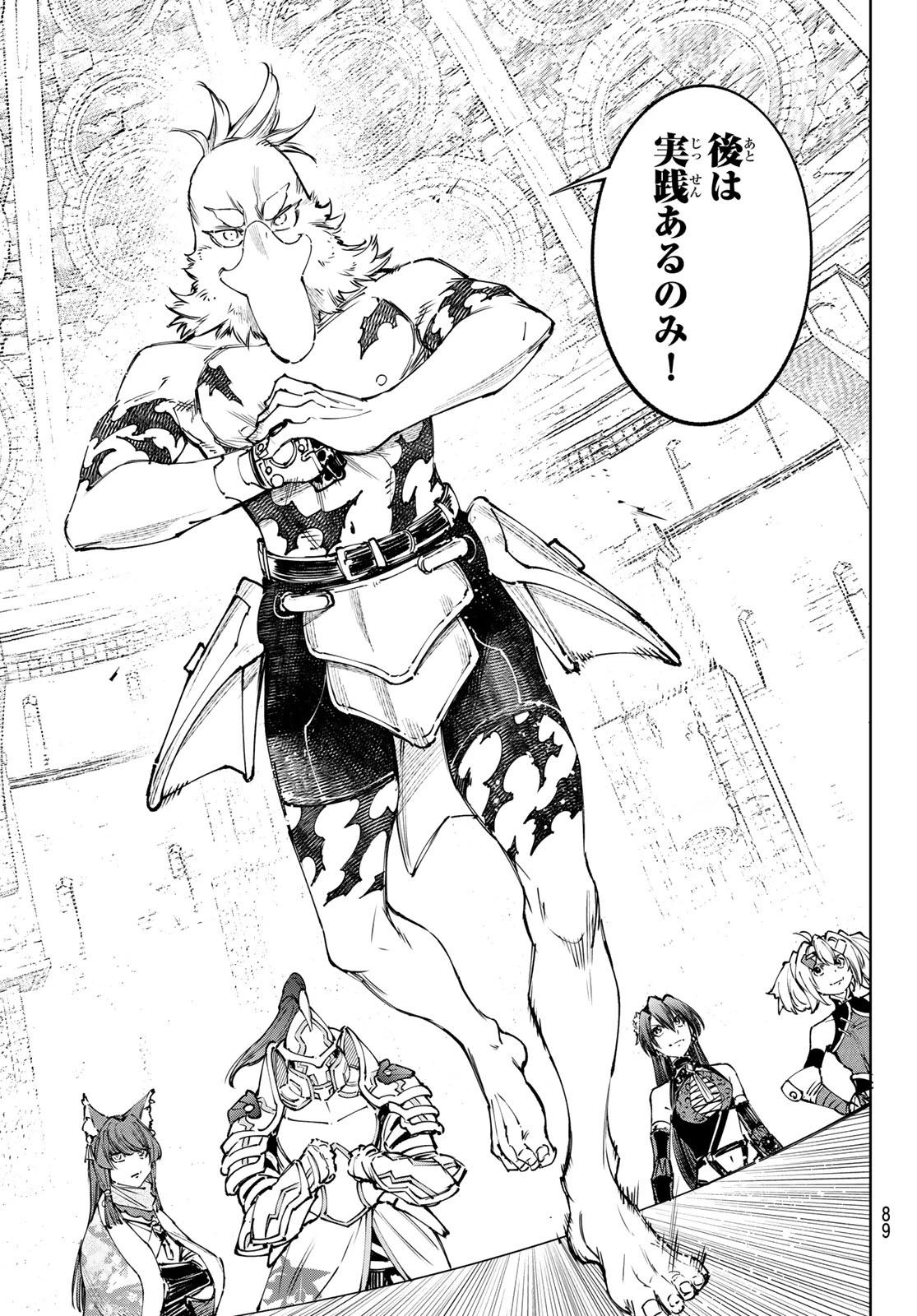 シャングリラ・フロンティア〜クソゲーハンター、神ゲーに挑まんとす〜 第264話 - 5