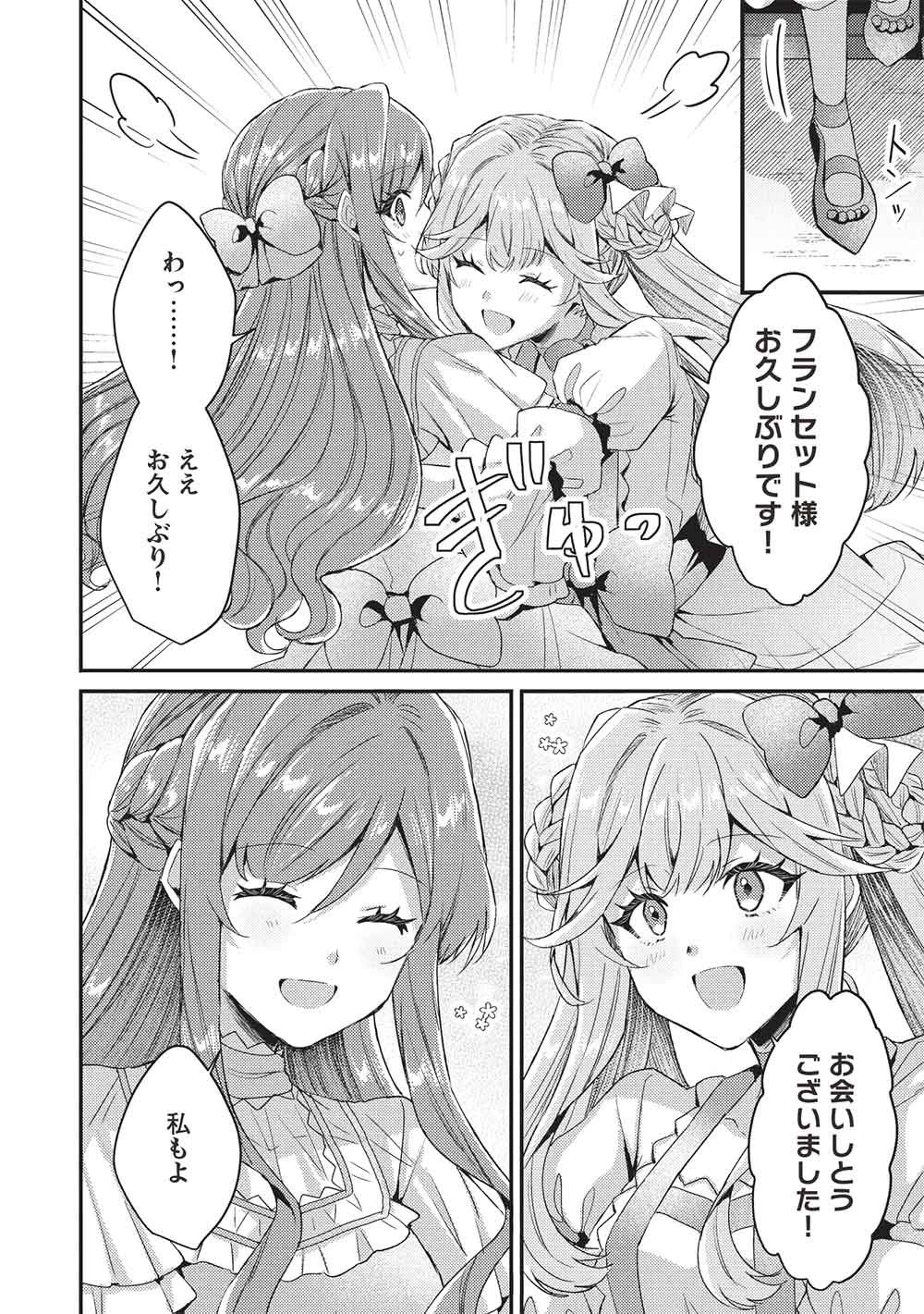 スライム大公と没落令嬢のあんがい幸せな婚約 第35話 - 14