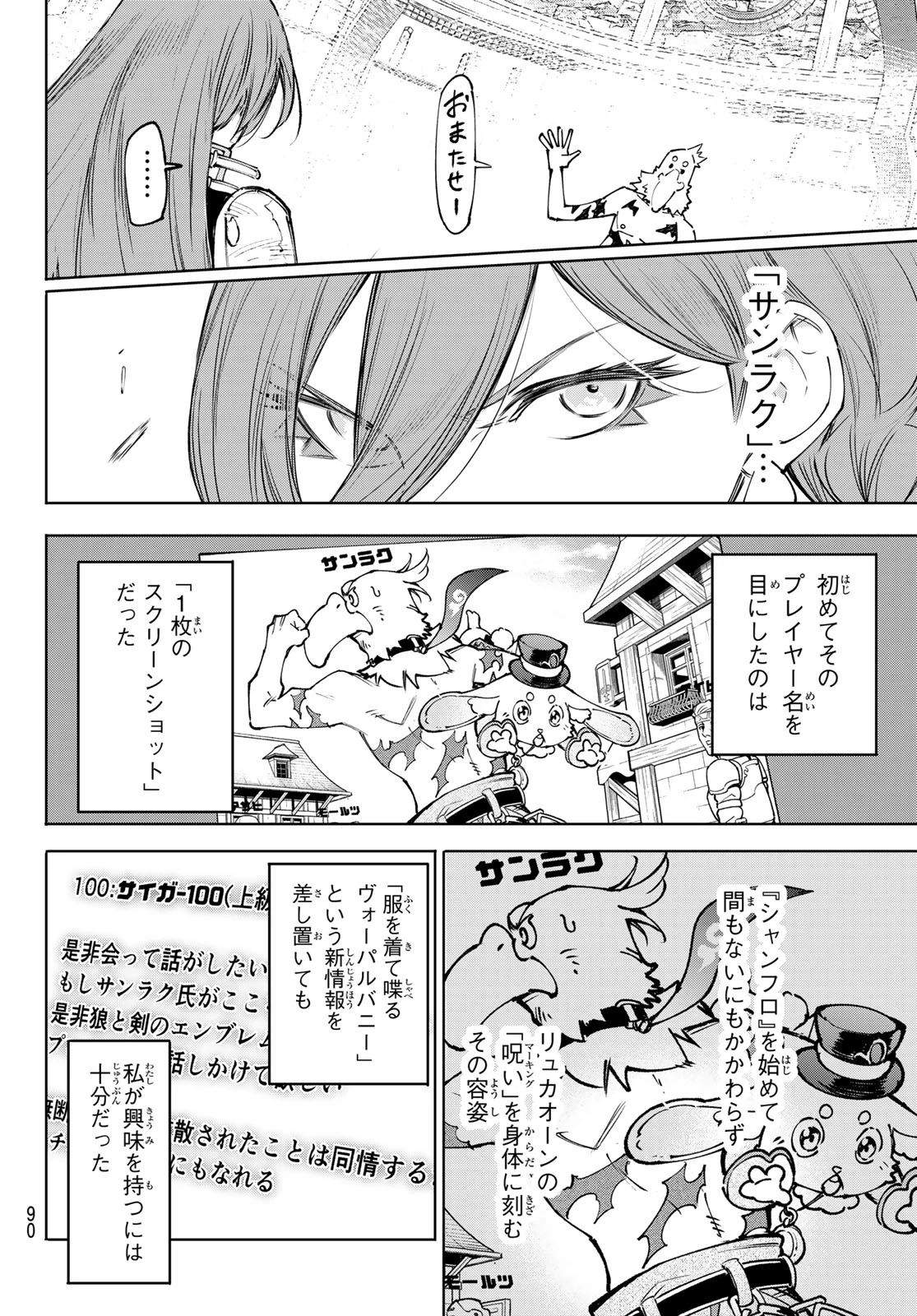 シャングリラ・フロンティア〜クソゲーハンター、神ゲーに挑まんとす〜 第264話 - 6