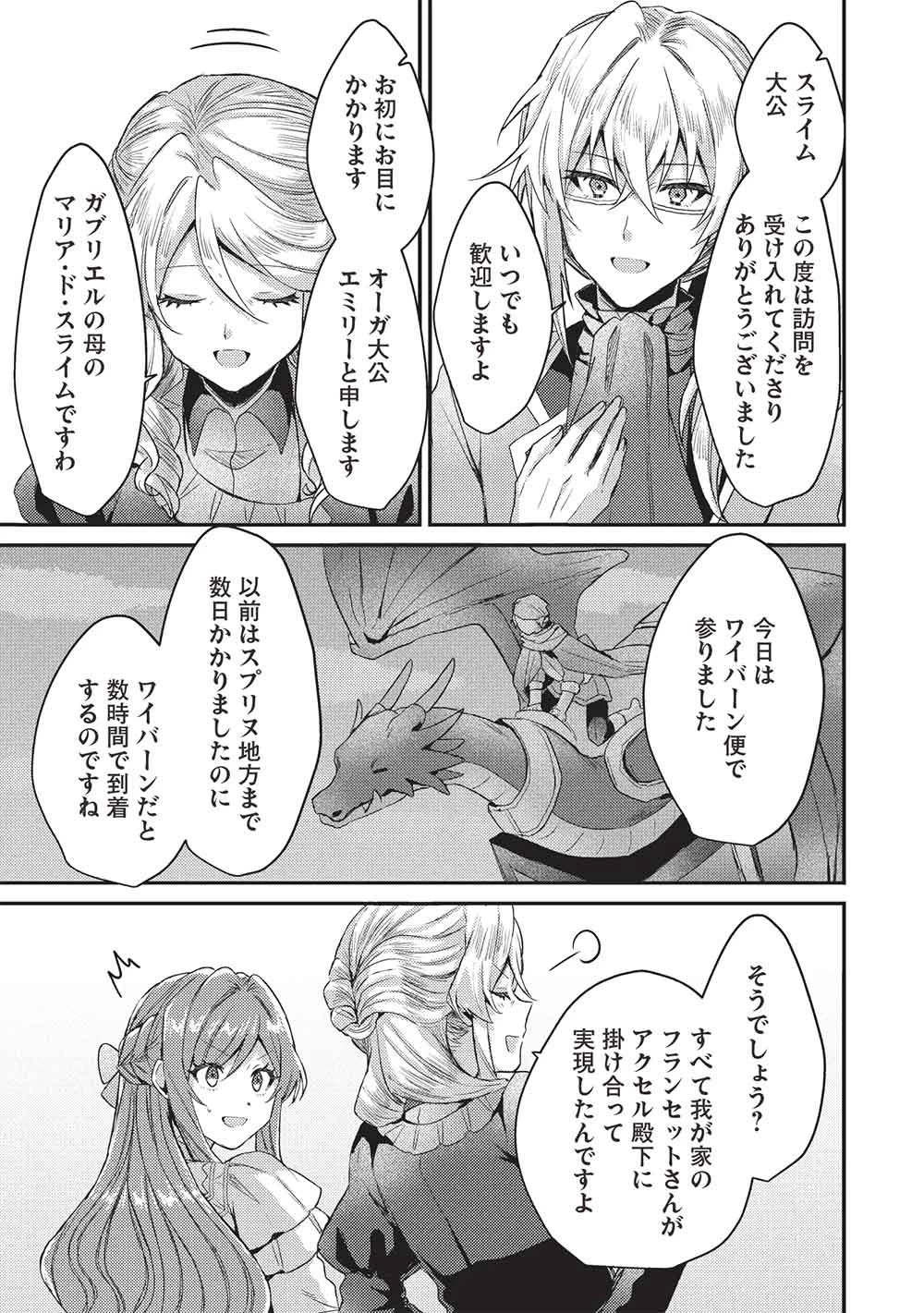 スライム大公と没落令嬢のあんがい幸せな婚約 第35話 - 15