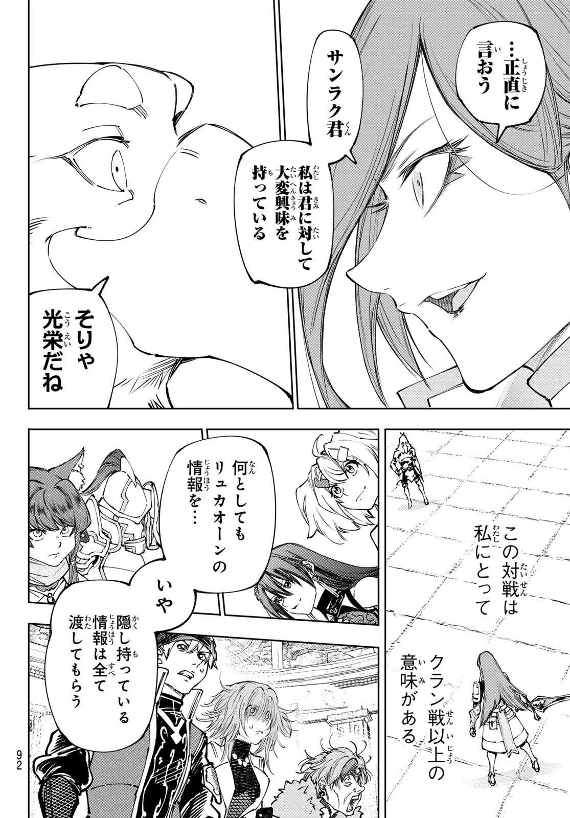 シャングリラ・フロンティア〜クソゲーハンター、神ゲーに挑まんとす〜 第264話 - 8