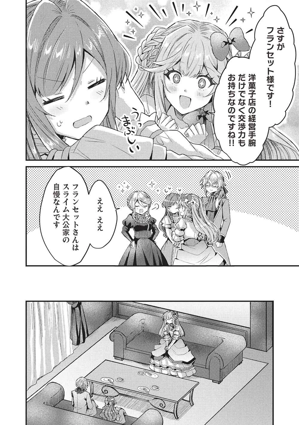 スライム大公と没落令嬢のあんがい幸せな婚約 第35話 - 16