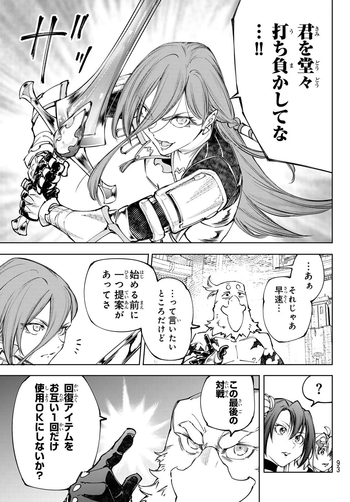 シャングリラ・フロンティア〜クソゲーハンター、神ゲーに挑まんとす〜 第264話 - 9