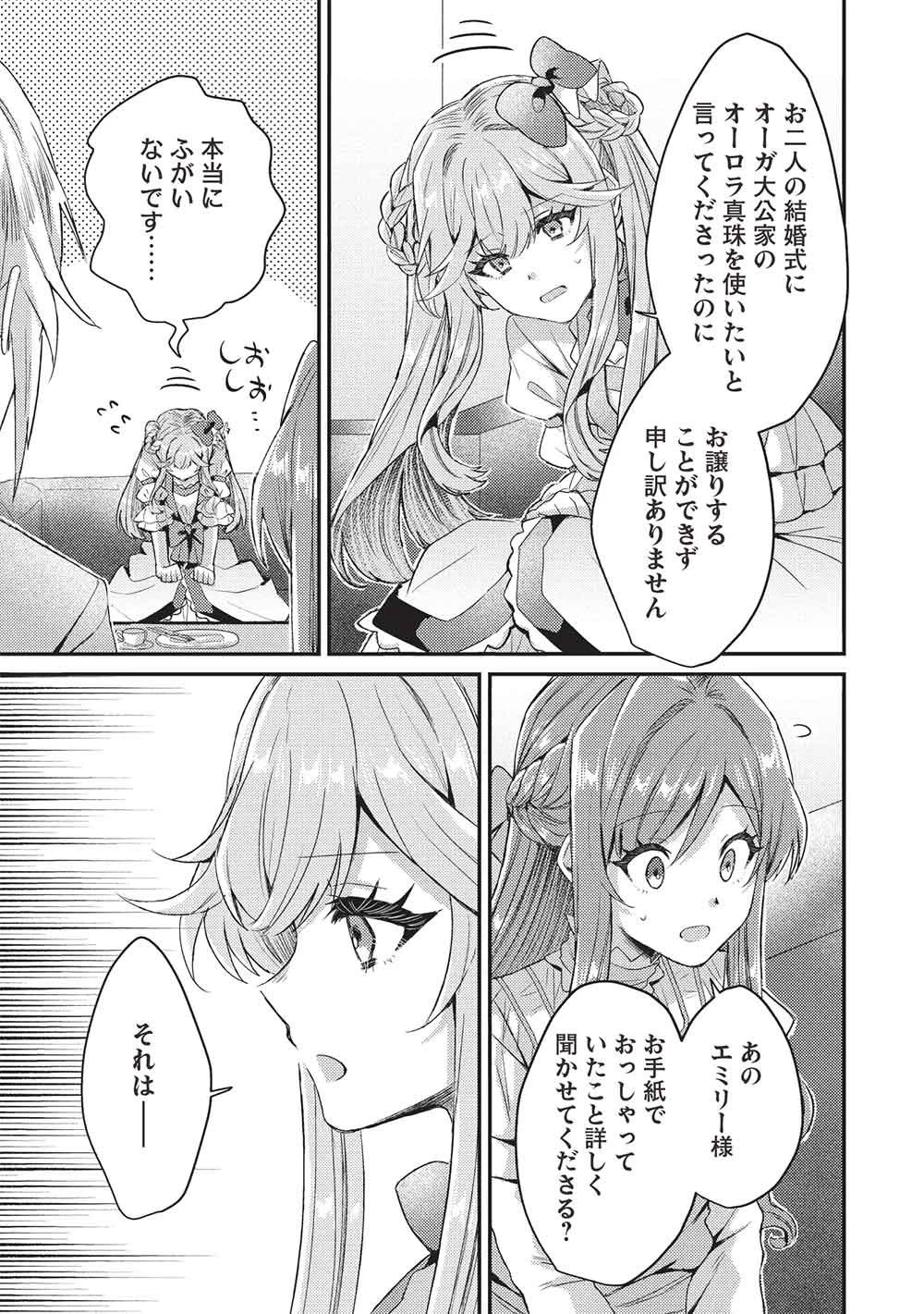 スライム大公と没落令嬢のあんがい幸せな婚約 第35話 - 17