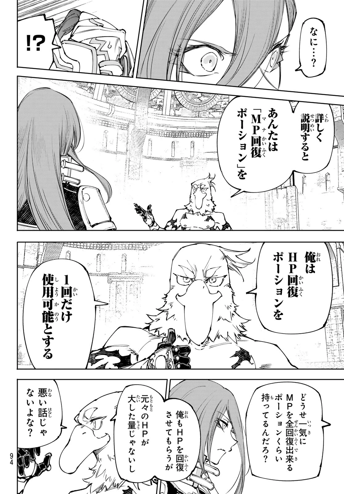 シャングリラ・フロンティア〜クソゲーハンター、神ゲーに挑まんとす〜 第264話 - 10