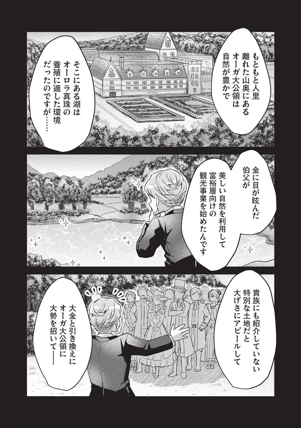 スライム大公と没落令嬢のあんがい幸せな婚約 第35話 - 18