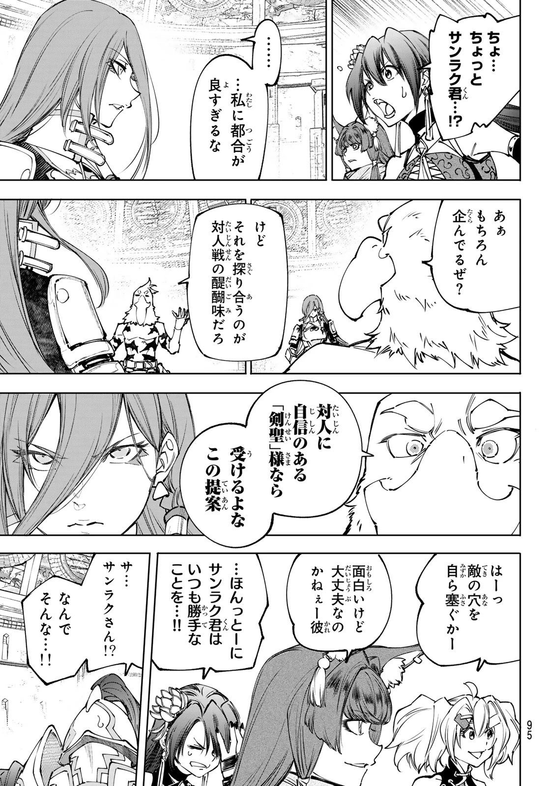 シャングリラ・フロンティア〜クソゲーハンター、神ゲーに挑まんとす〜 第264話 - 11