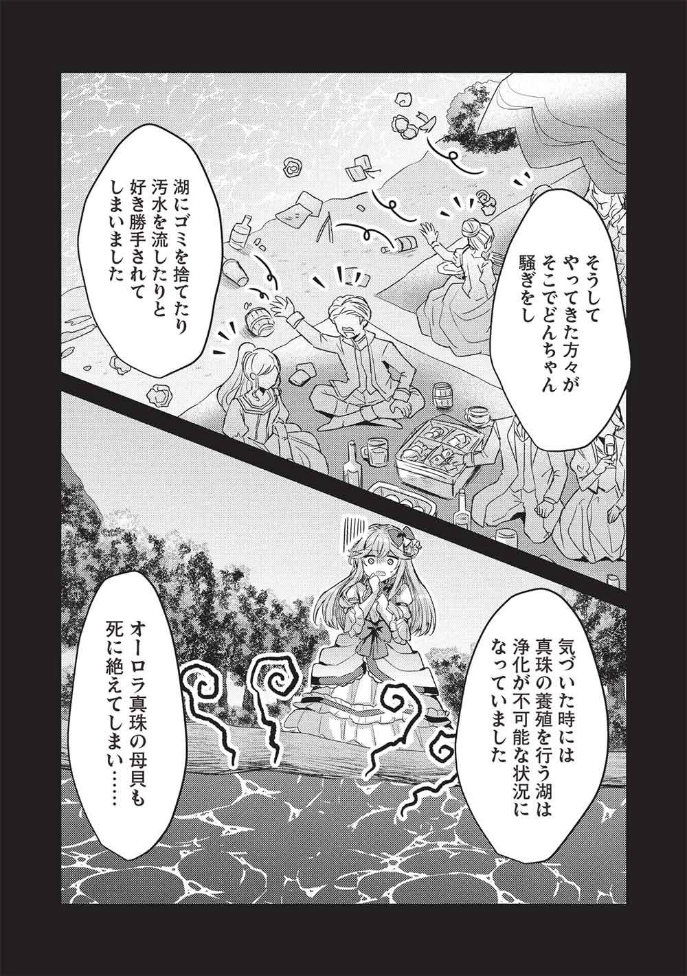 スライム大公と没落令嬢のあんがい幸せな婚約 第35話 - 19