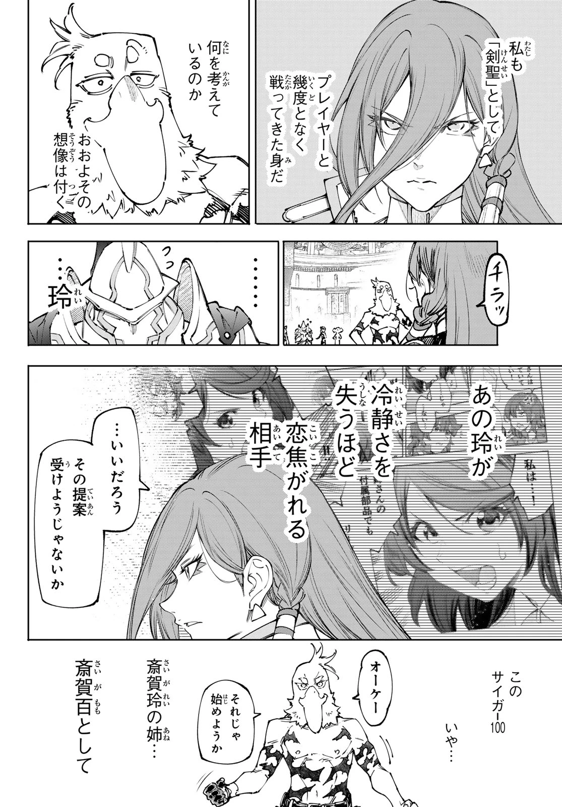 シャングリラ・フロンティア〜クソゲーハンター、神ゲーに挑まんとす〜 第264話 - 12