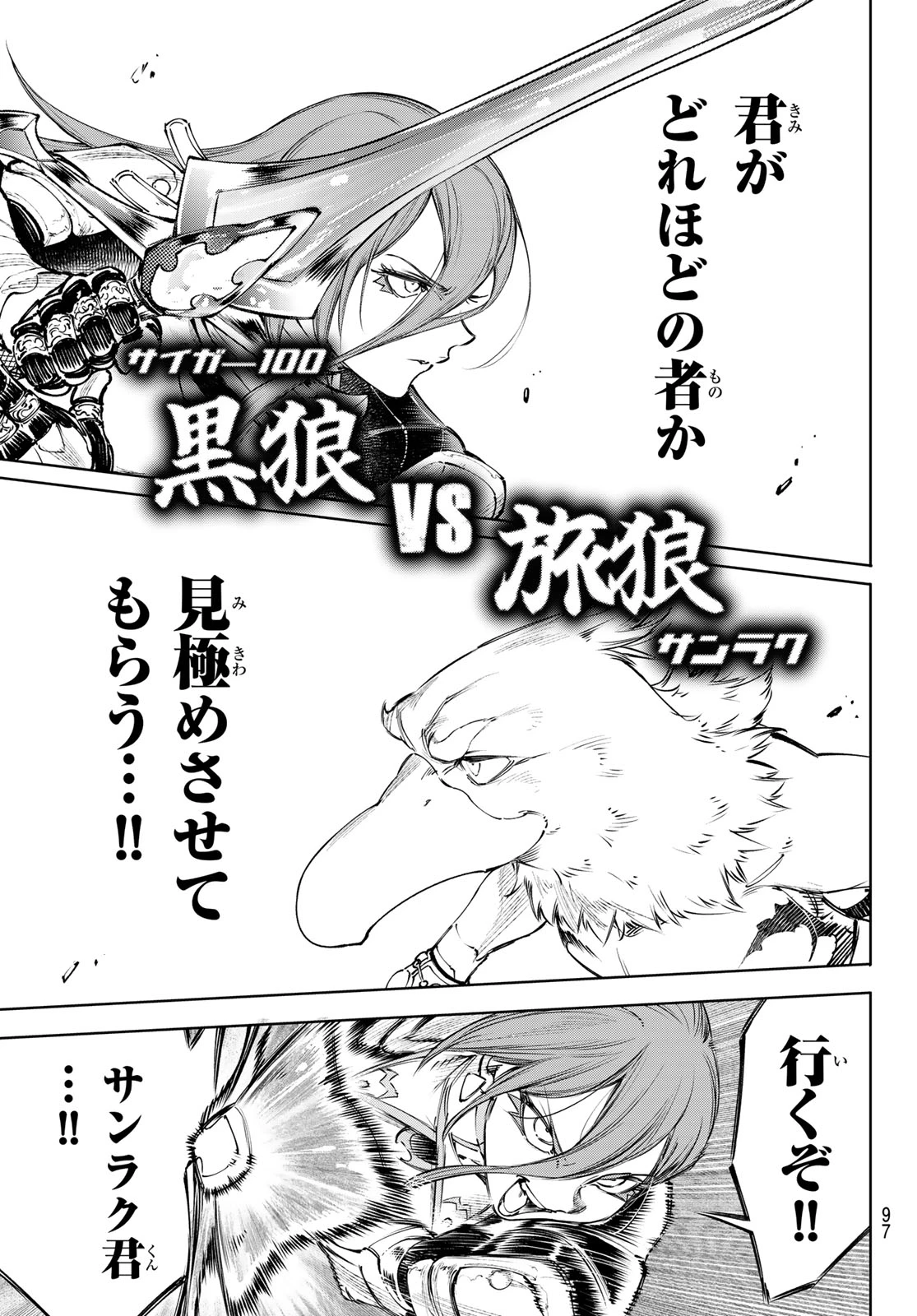 シャングリラ・フロンティア〜クソゲーハンター、神ゲーに挑まんとす〜 第264話 - 13