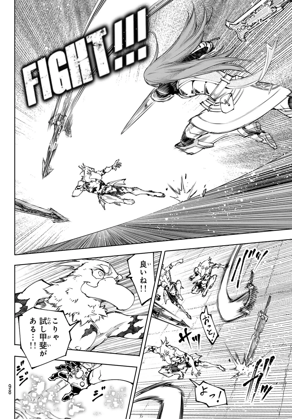 シャングリラ・フロンティア〜クソゲーハンター、神ゲーに挑まんとす〜 第264話 - 14