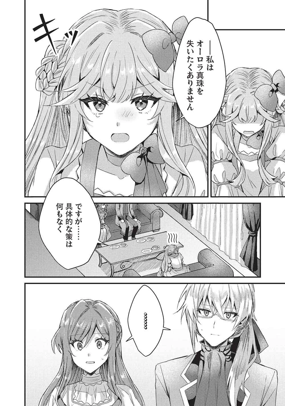 スライム大公と没落令嬢のあんがい幸せな婚約 第35話 - 20