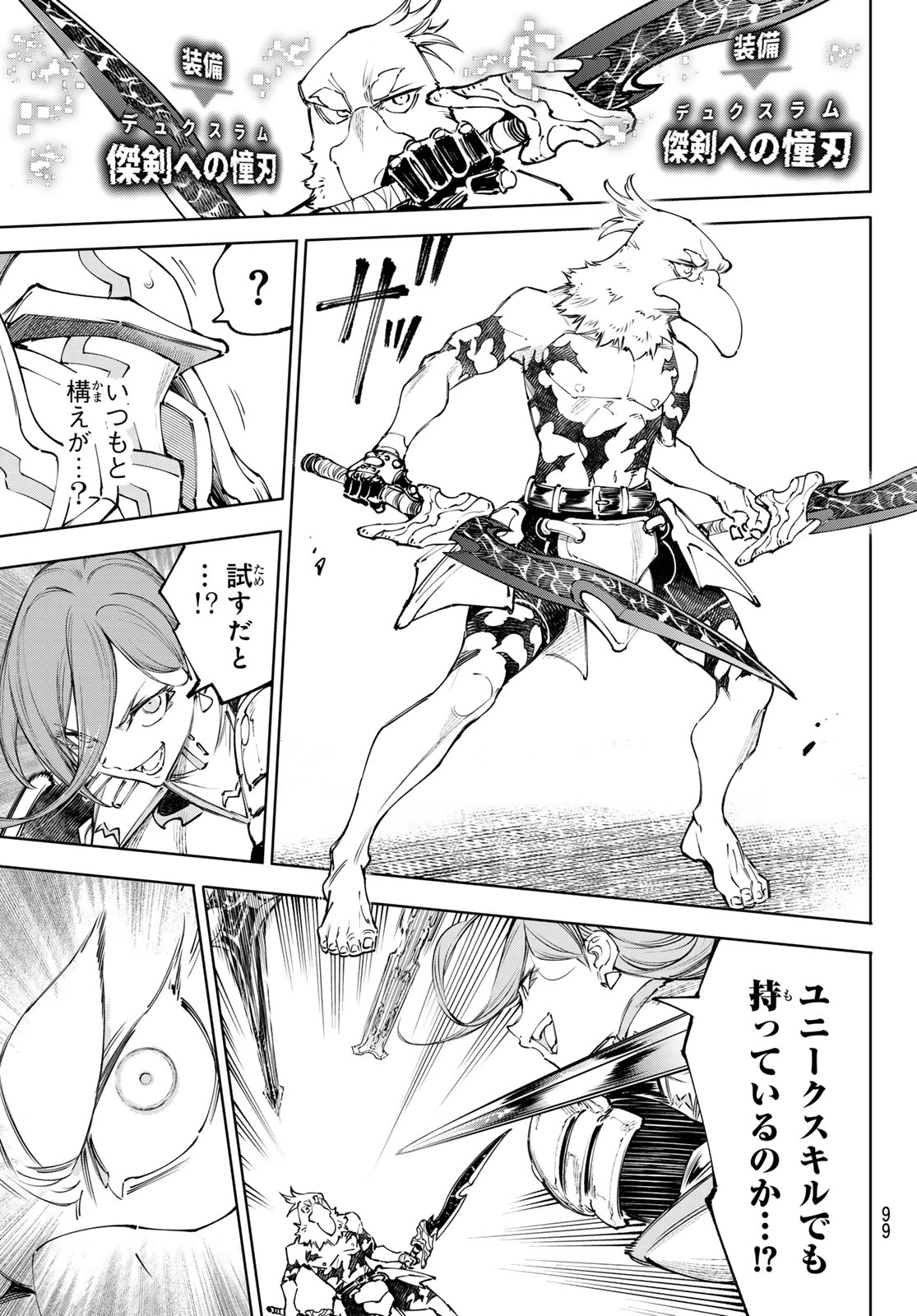 シャングリラ・フロンティア〜クソゲーハンター、神ゲーに挑まんとす〜 第264話 - 15