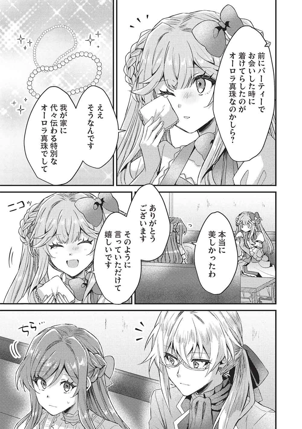 スライム大公と没落令嬢のあんがい幸せな婚約 第35話 - 21