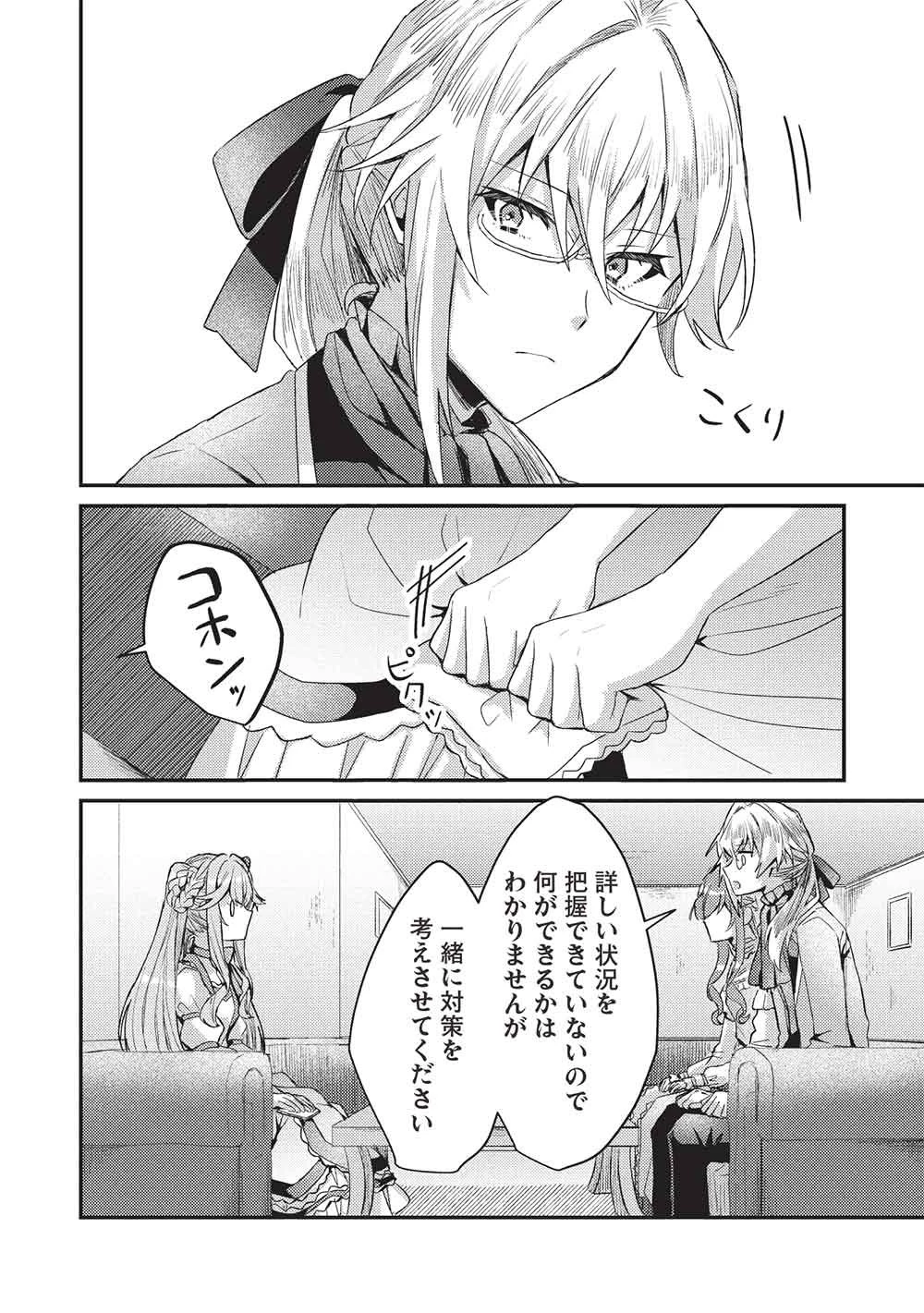 スライム大公と没落令嬢のあんがい幸せな婚約 第35話 - 22