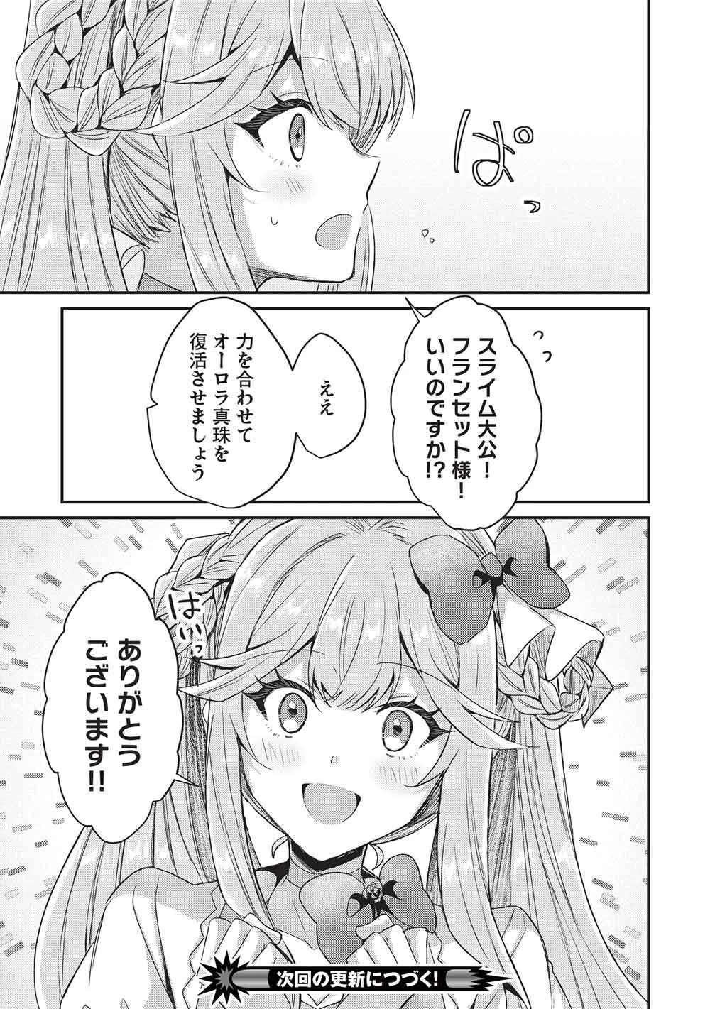 スライム大公と没落令嬢のあんがい幸せな婚約 第35話 - 23